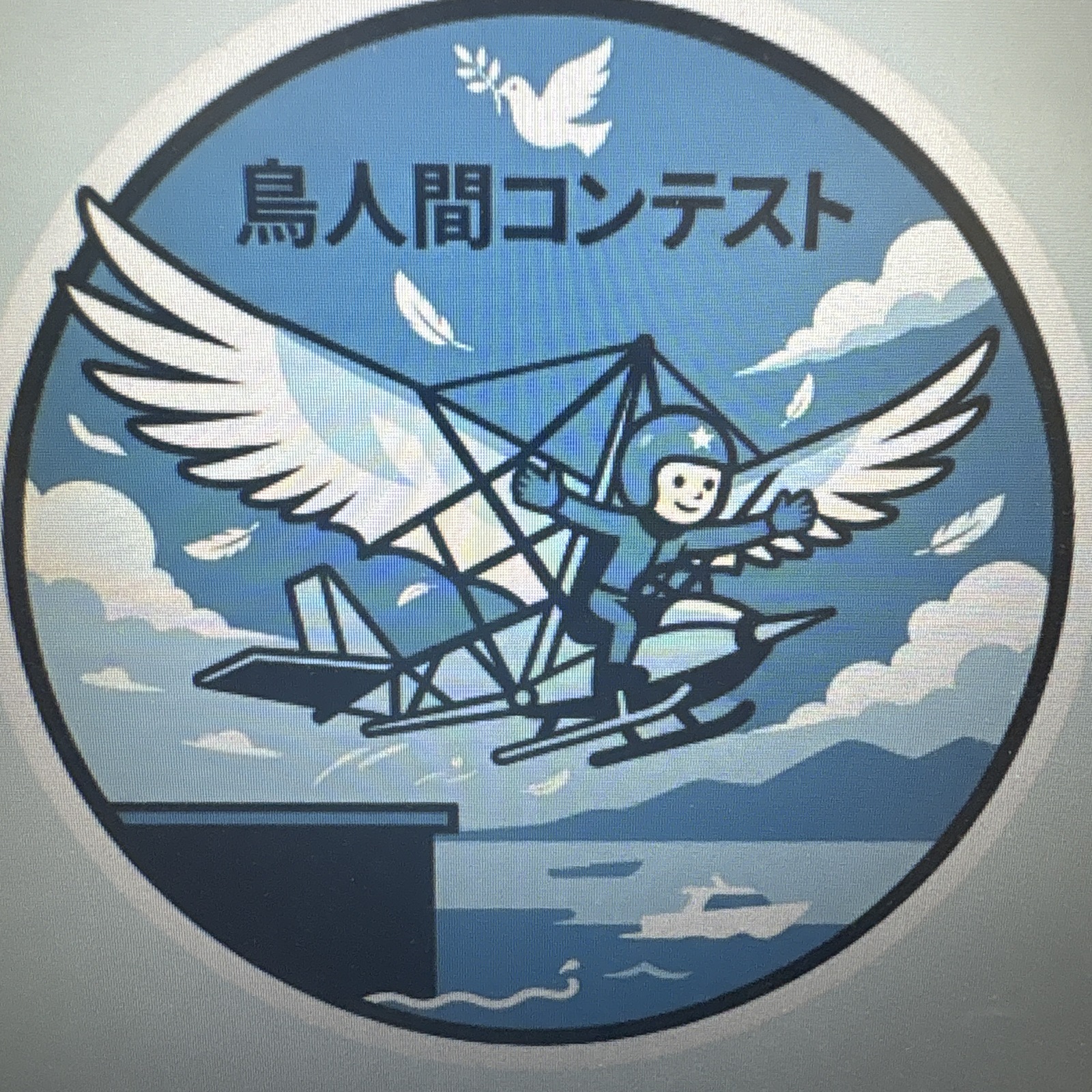未来へ羽ばたけ