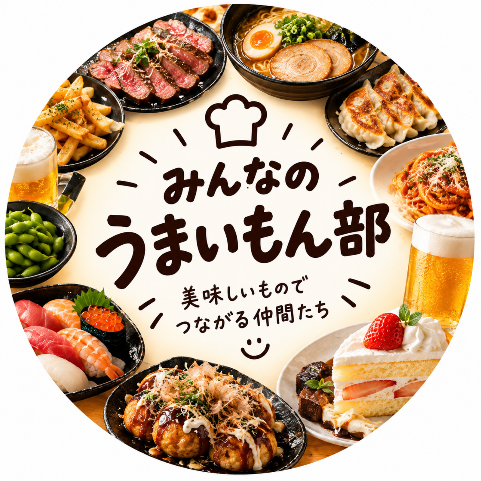みんなのうまいもん部