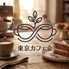 【9/12開催】上野でカフェ活☕
3名限定リラックス交流会！