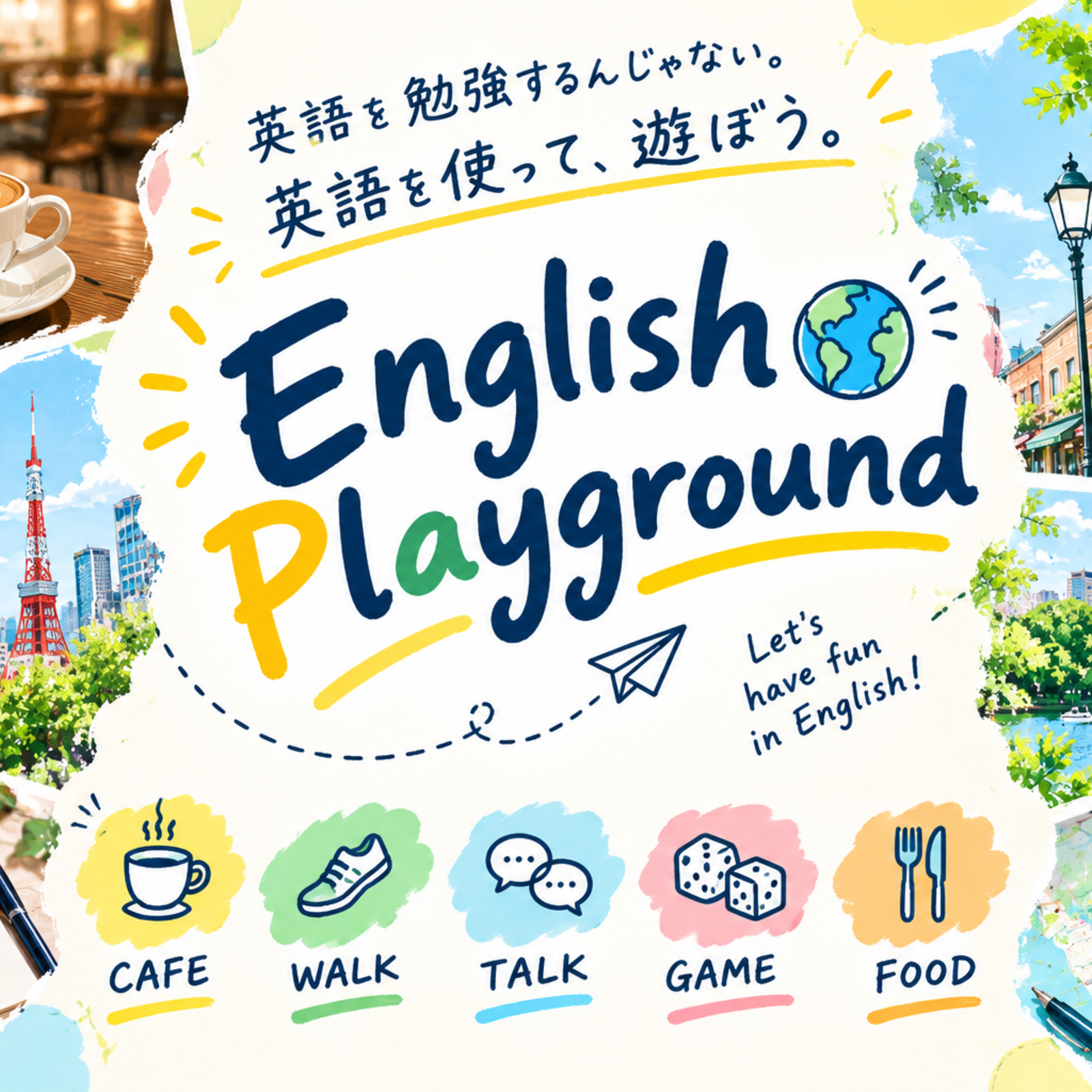 English playground（英語の遊び場）