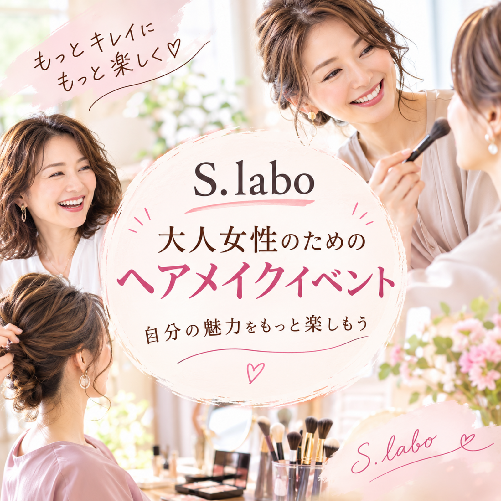 大阪大人女性セルフヘアアレンジ印象チェンジ撮影会