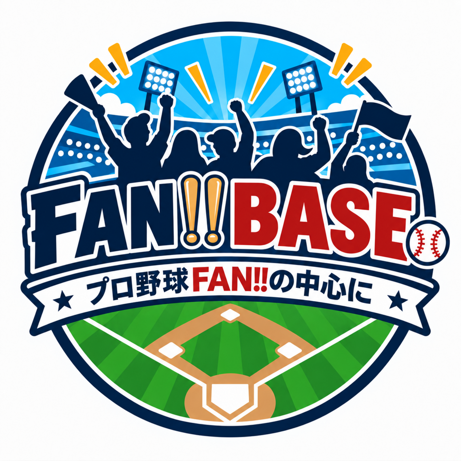 プロ野球FAN(FUN)の中心に‼︎【FAN BASE】
