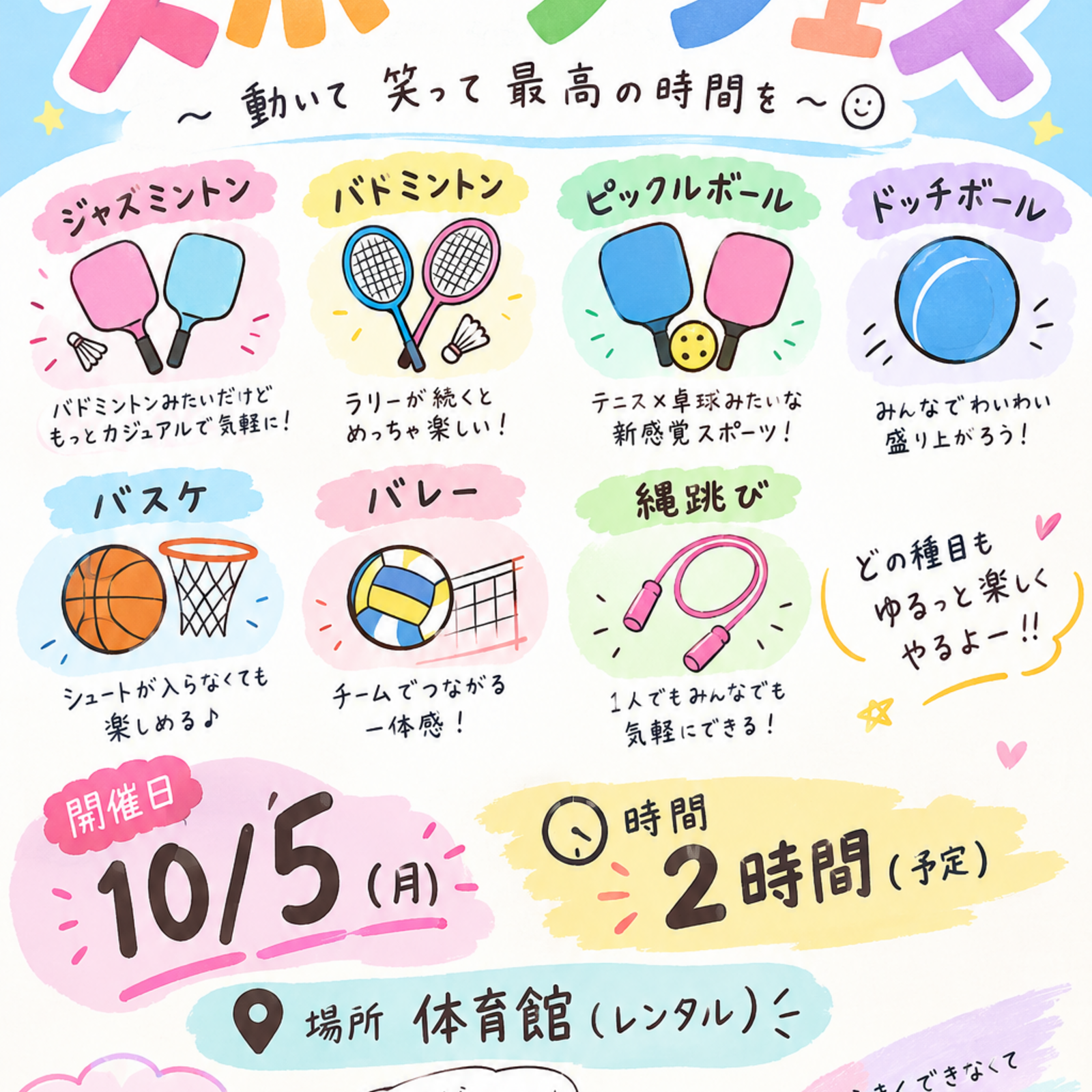 仕事終わりの運動〜スポフェス〜