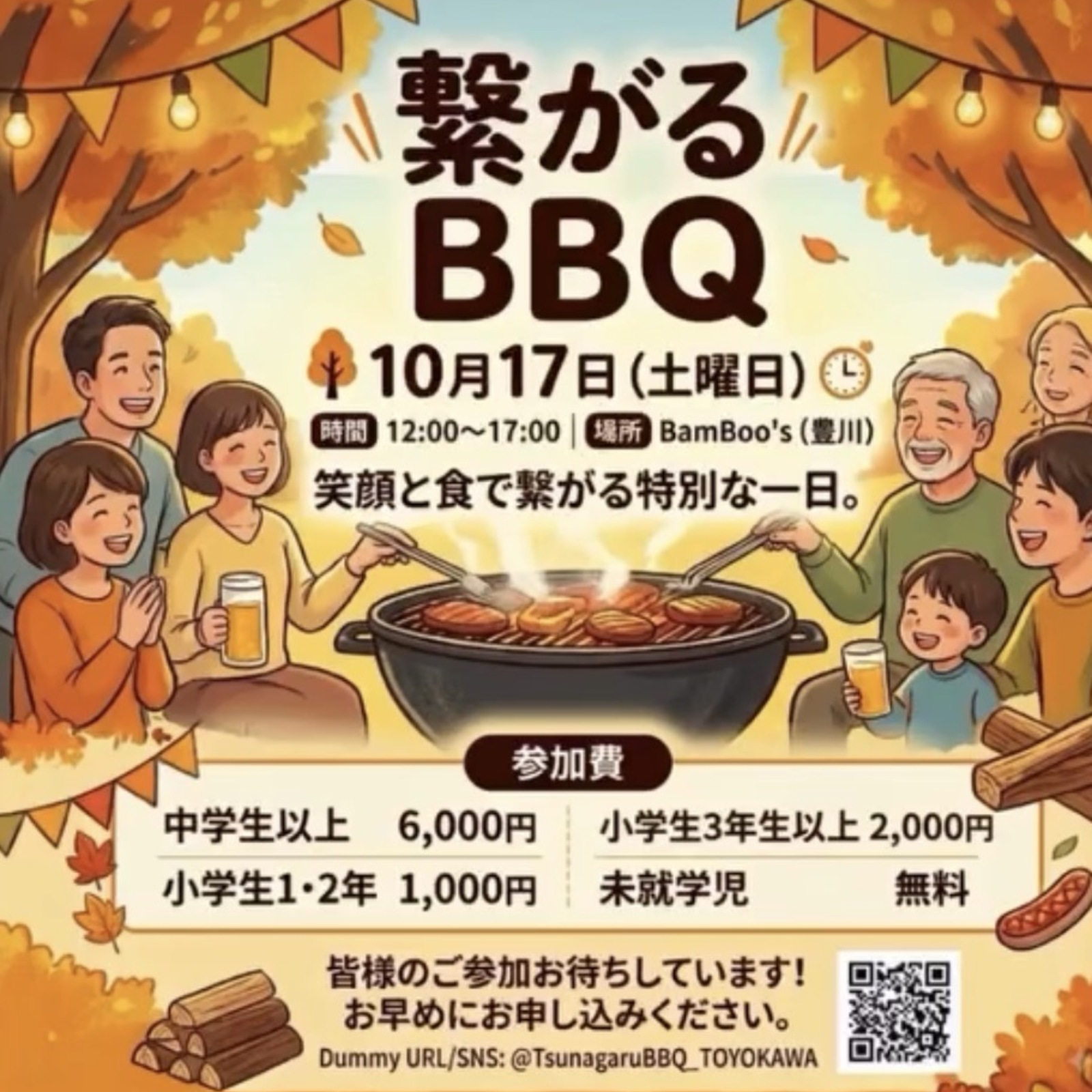 繋がるBBQ🍖🍻