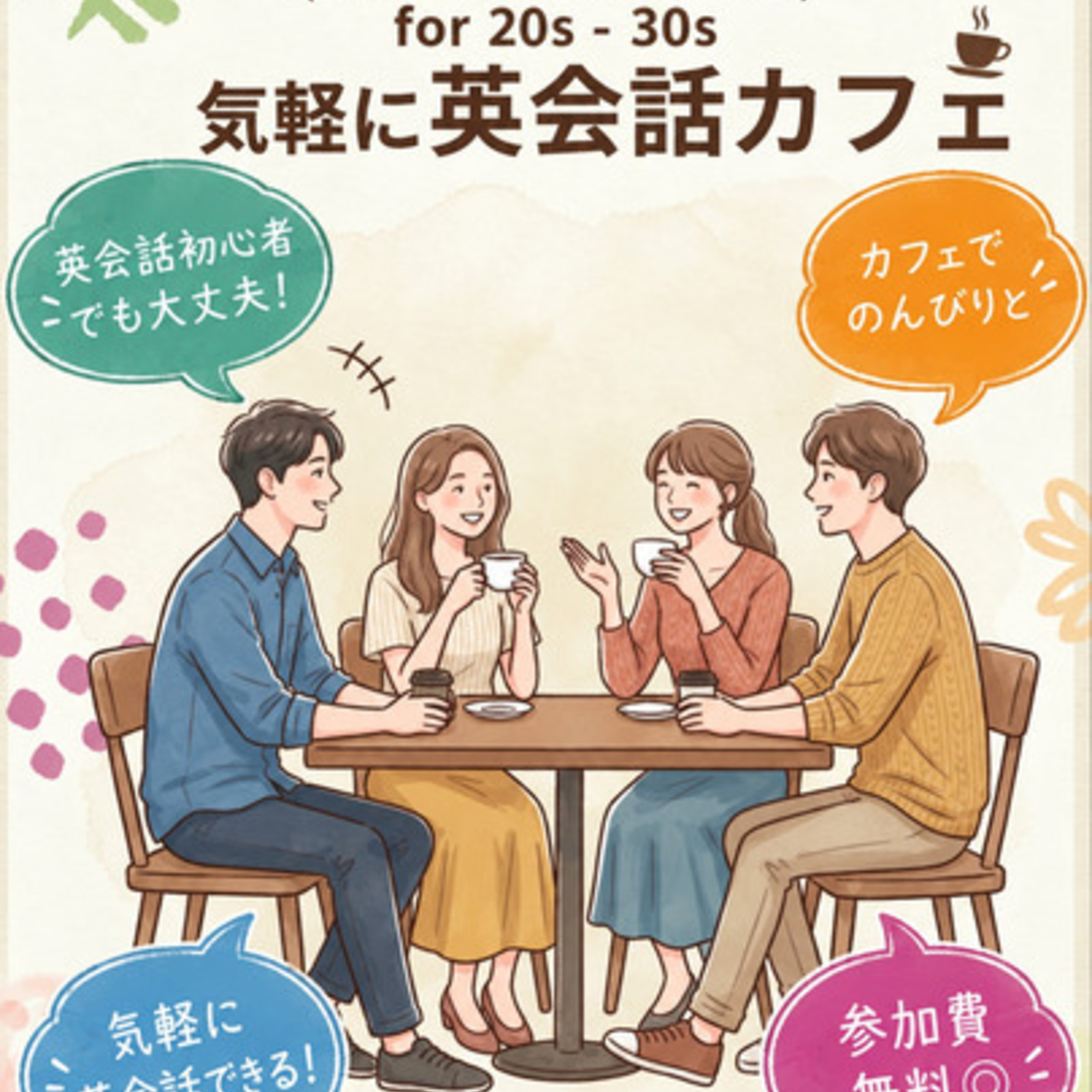 気軽に英会話カフェ🔠