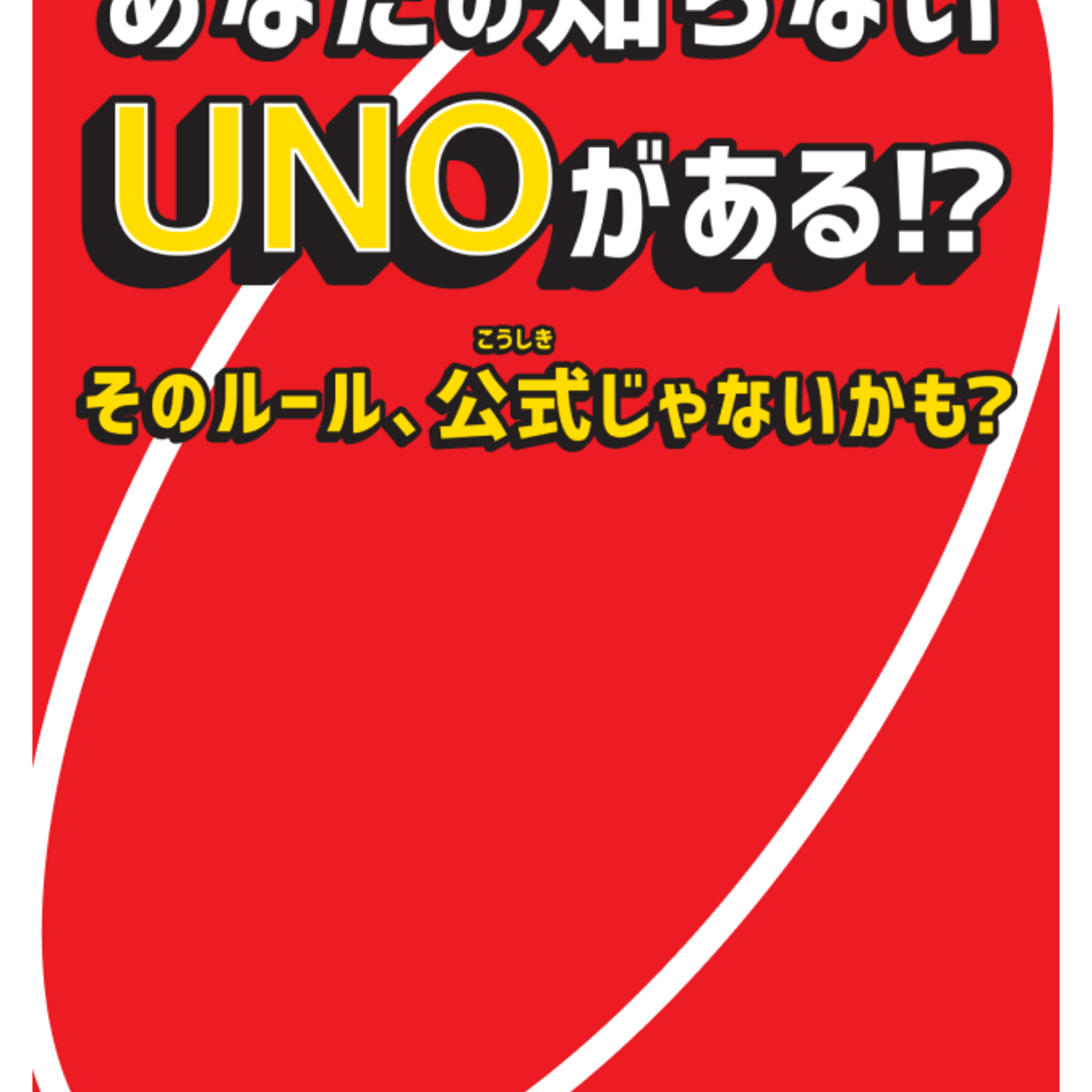 UNO会(関西)