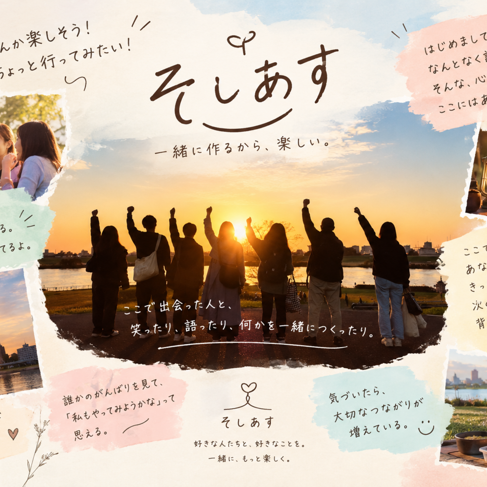 そしあす〜Socius〜