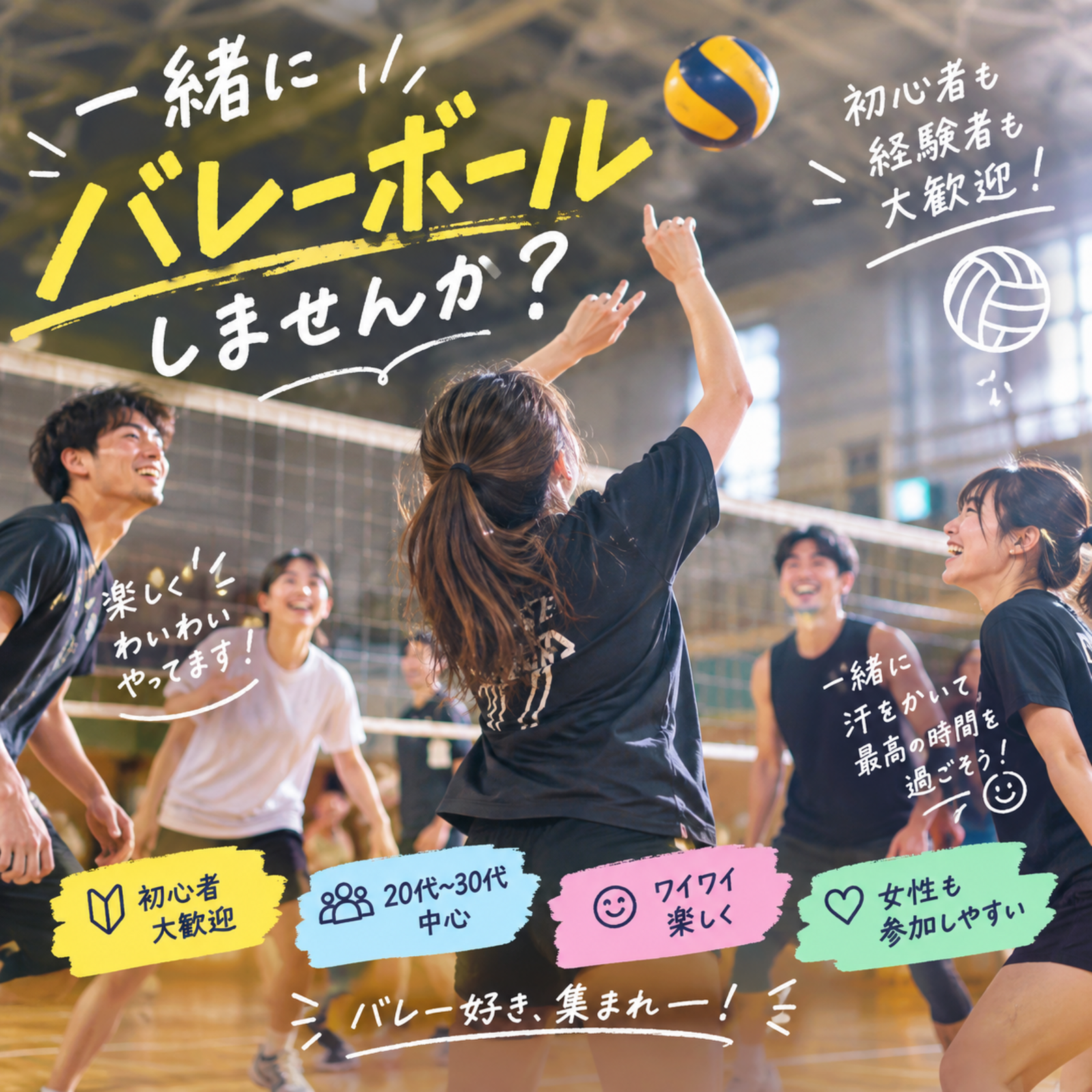 みんなで楽しくバレーボール😊✨