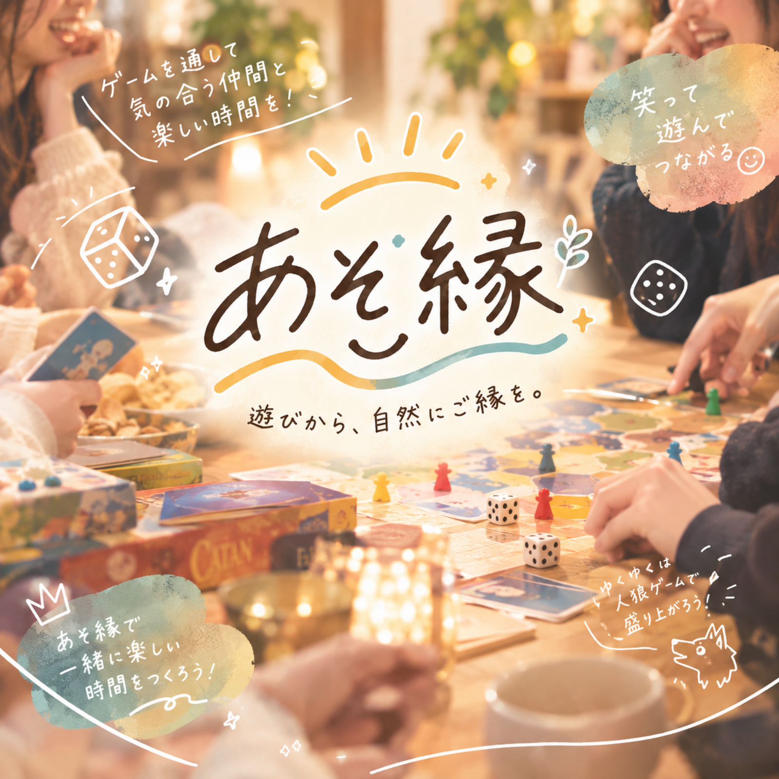 あそ縁💫