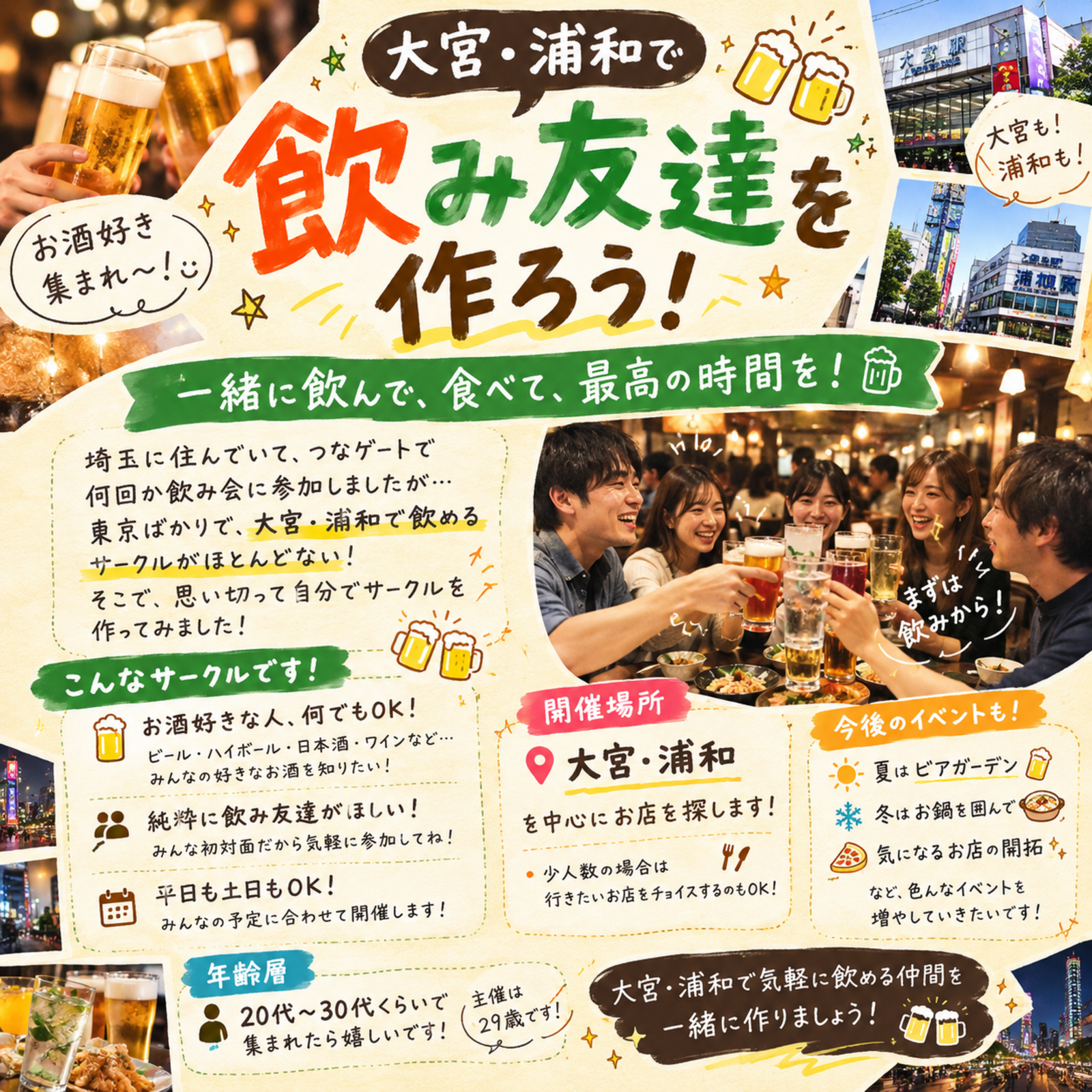 大宮・浦和飲み友達作ろう🍻