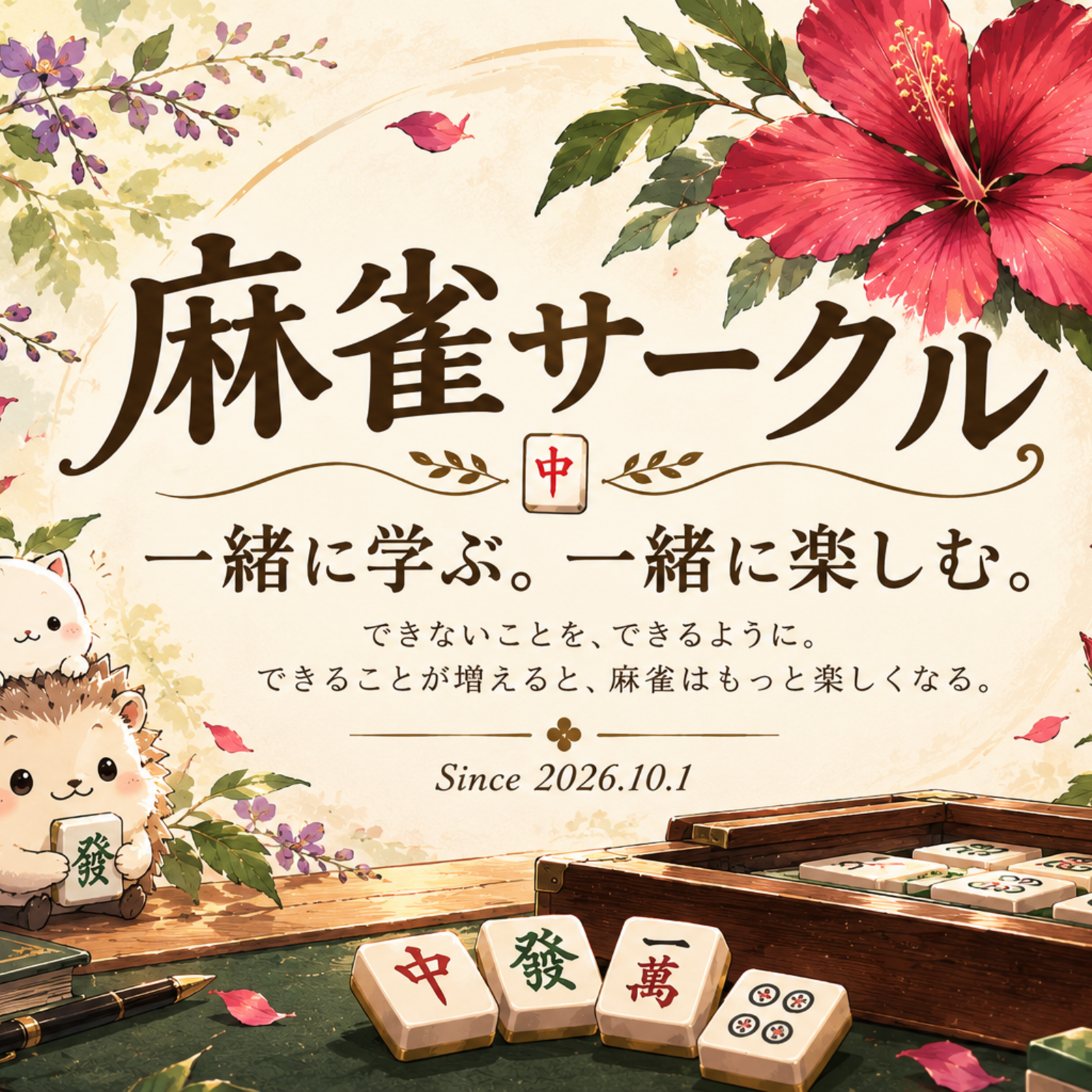 大阪麻雀【20-40代】符計算ができるようになる会