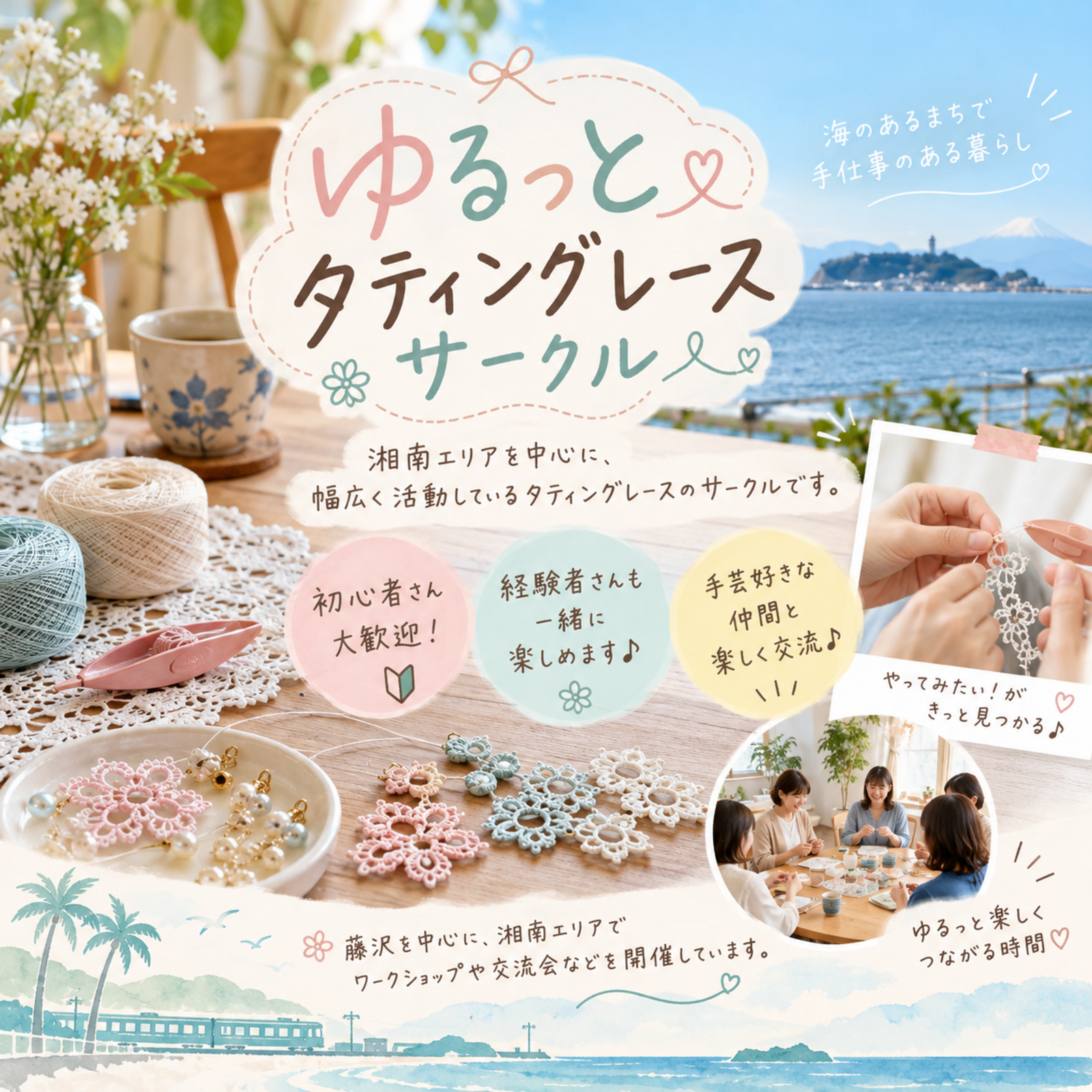 ゆるっとタティングレースサークル