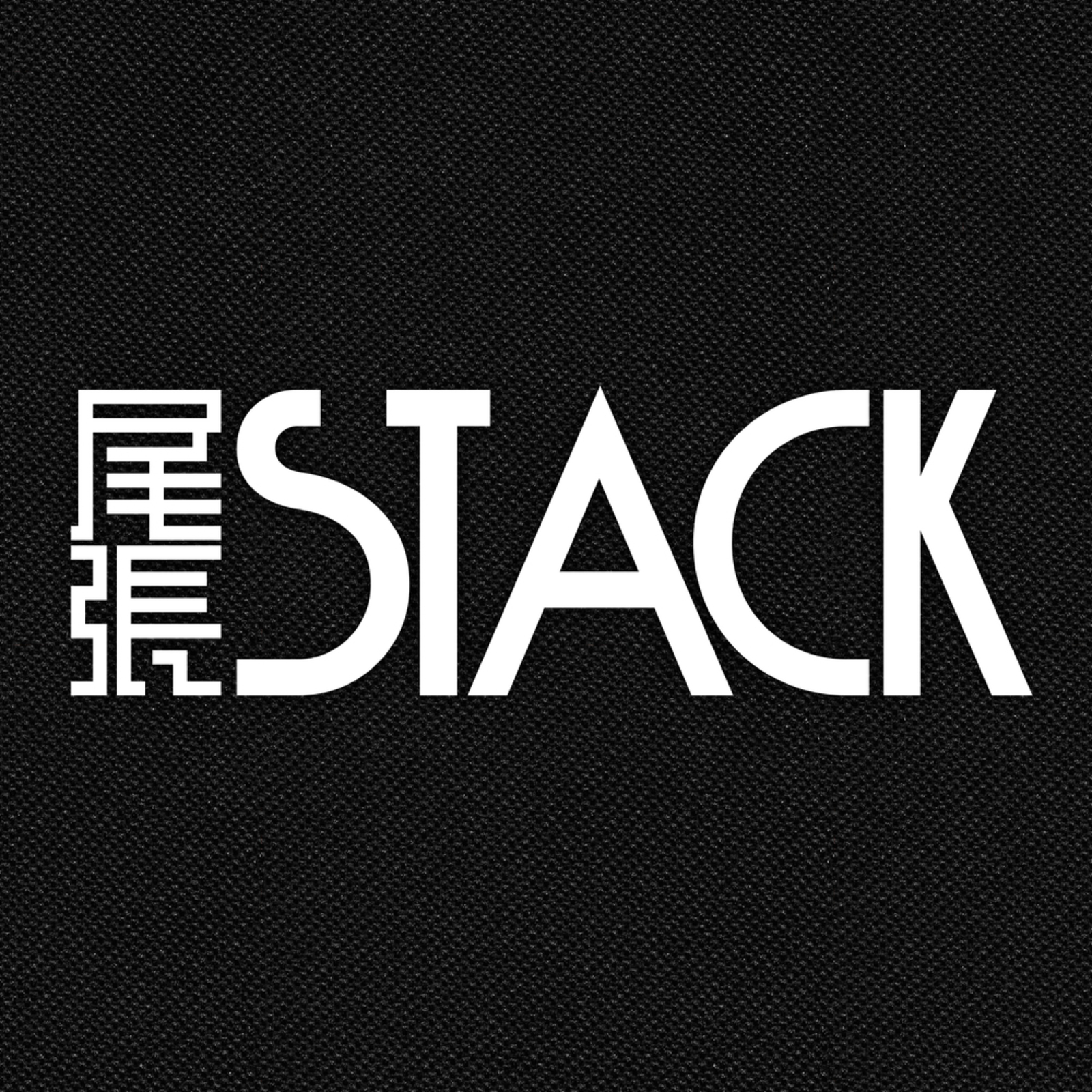 尾張STACK