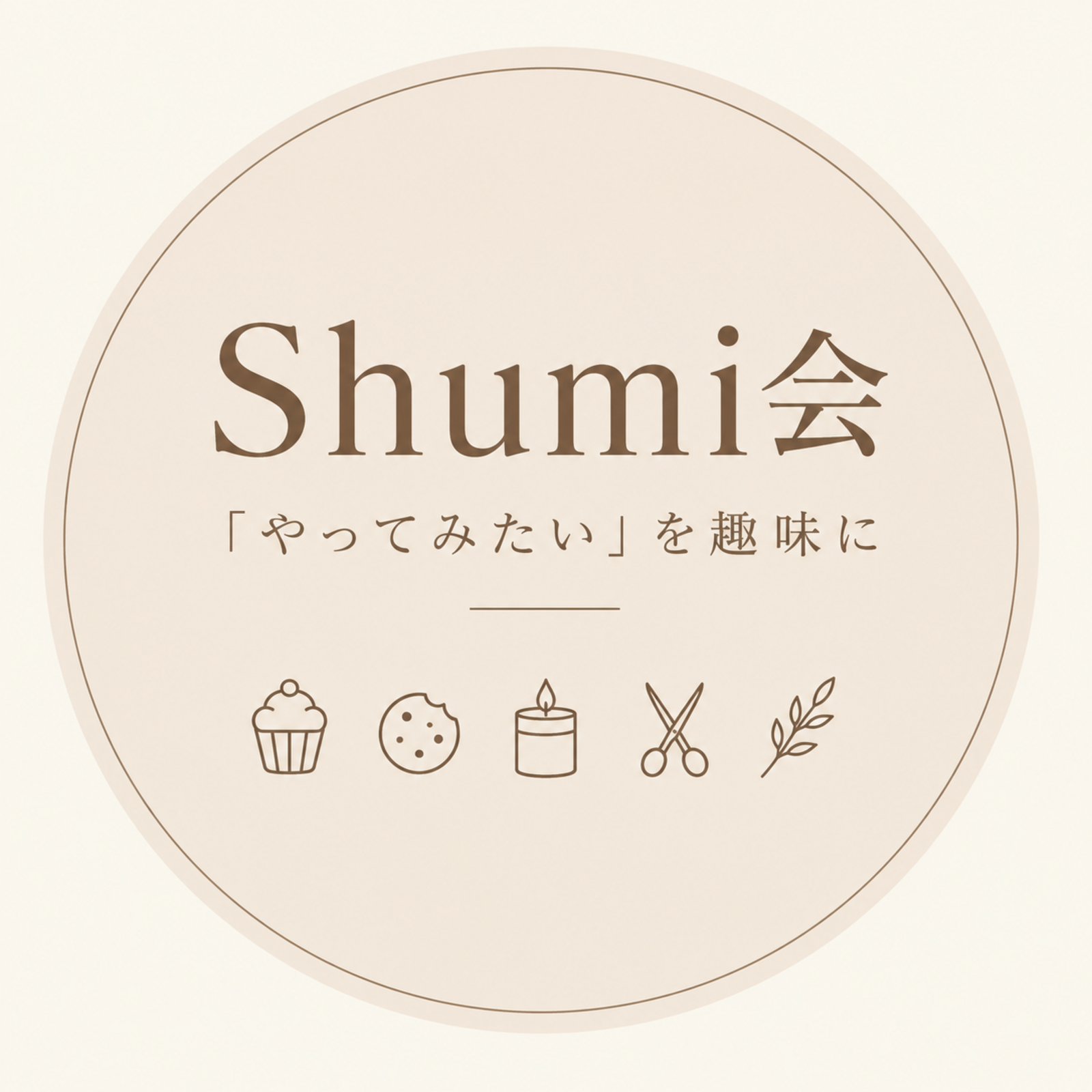 Shumi会｜「やってみたい」を趣味に