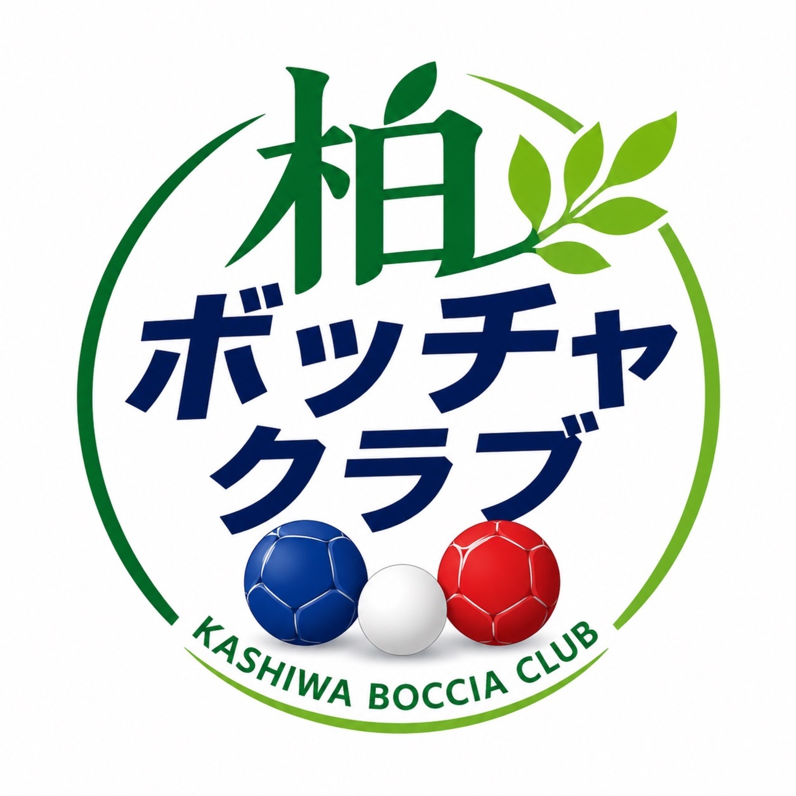 柏ボッチャクラブ