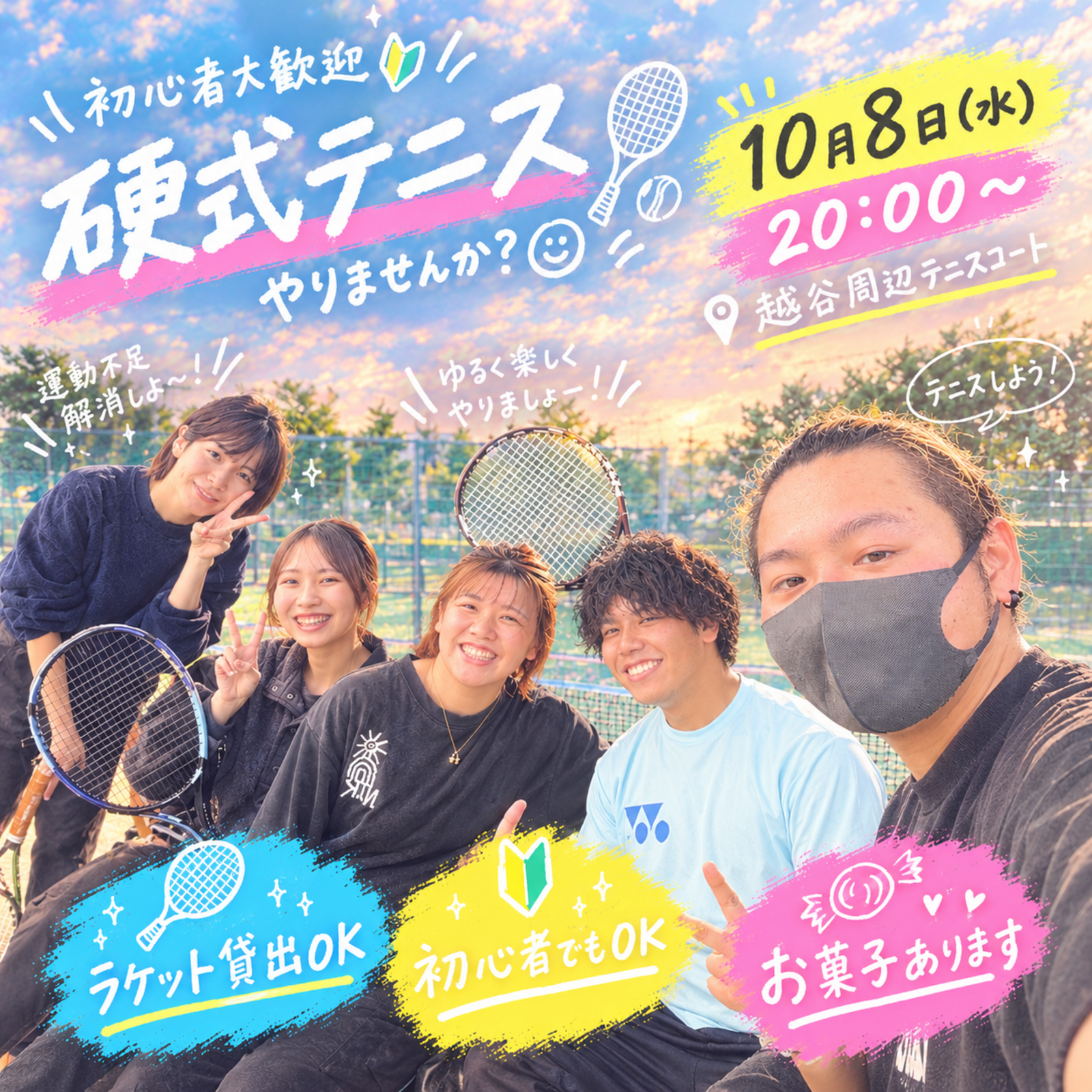 10/8テニスしよ？🎾