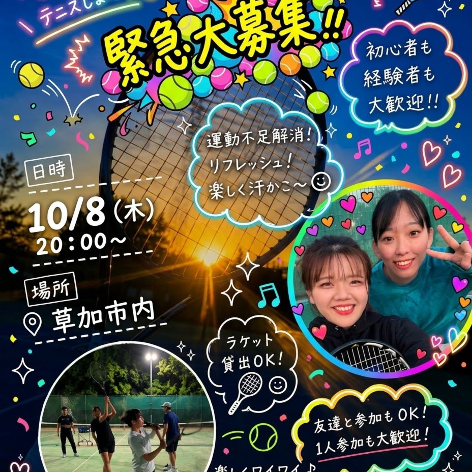 ⚠️今日テニスしない？