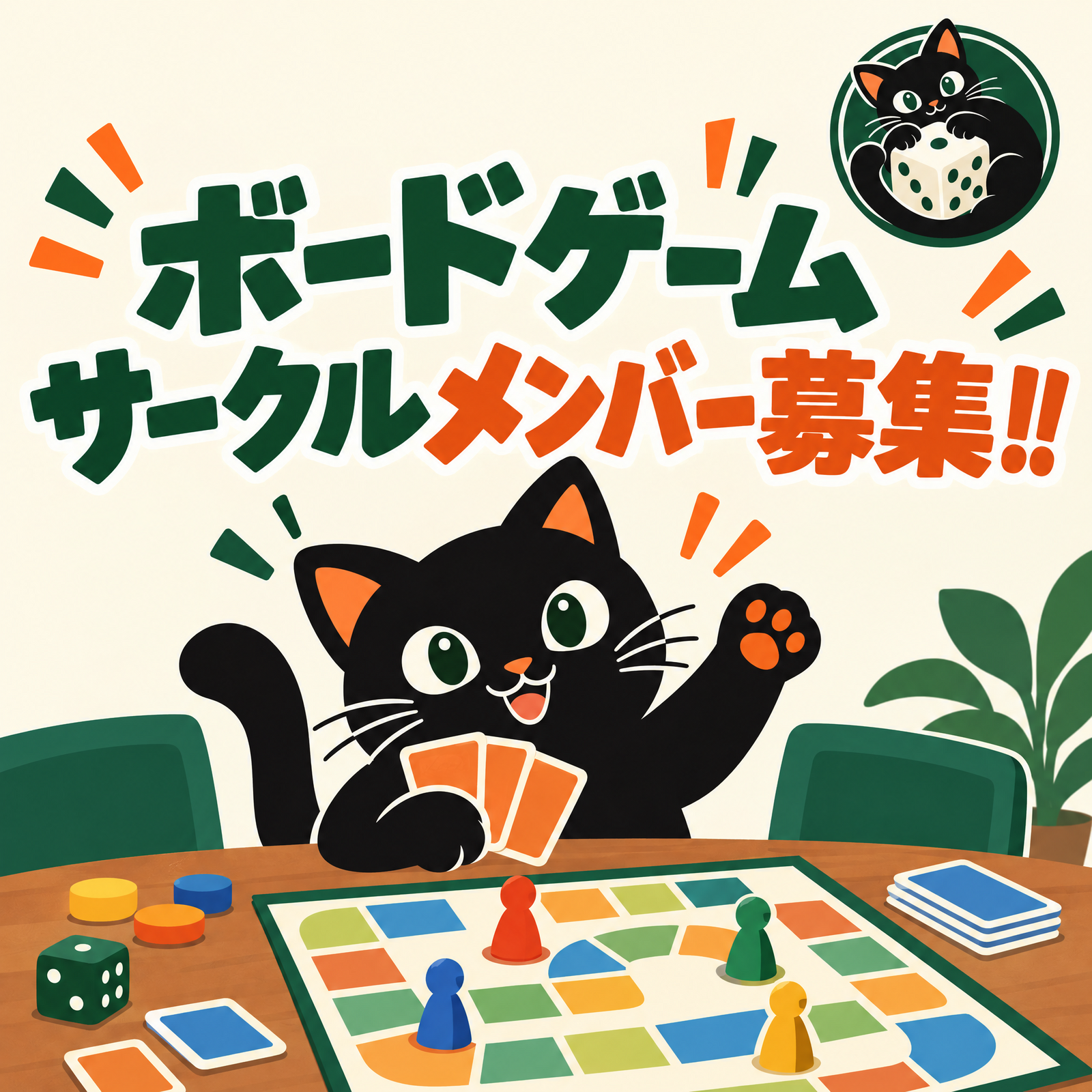 多摩ボドゲ会