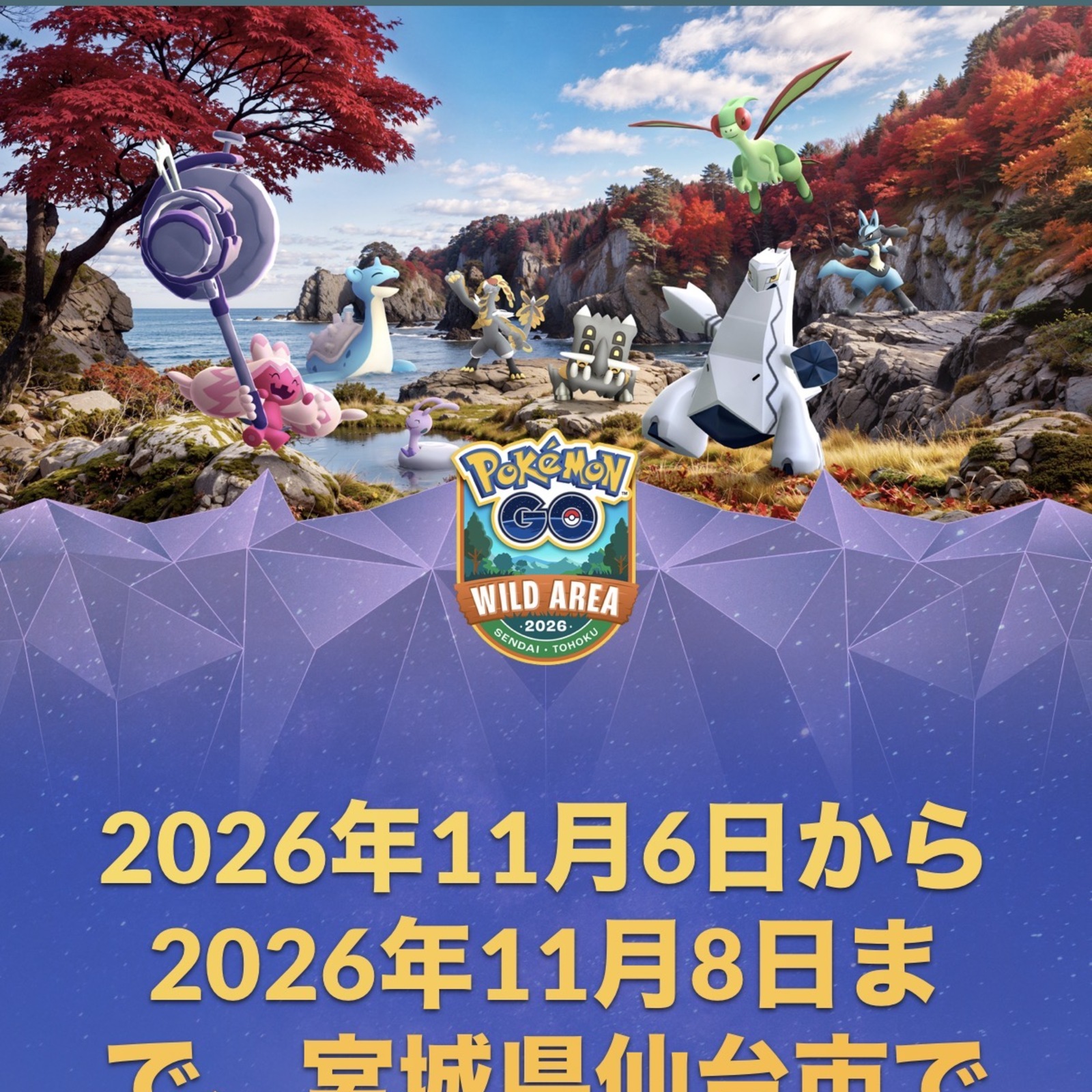 宮城・仙台ポケGO活