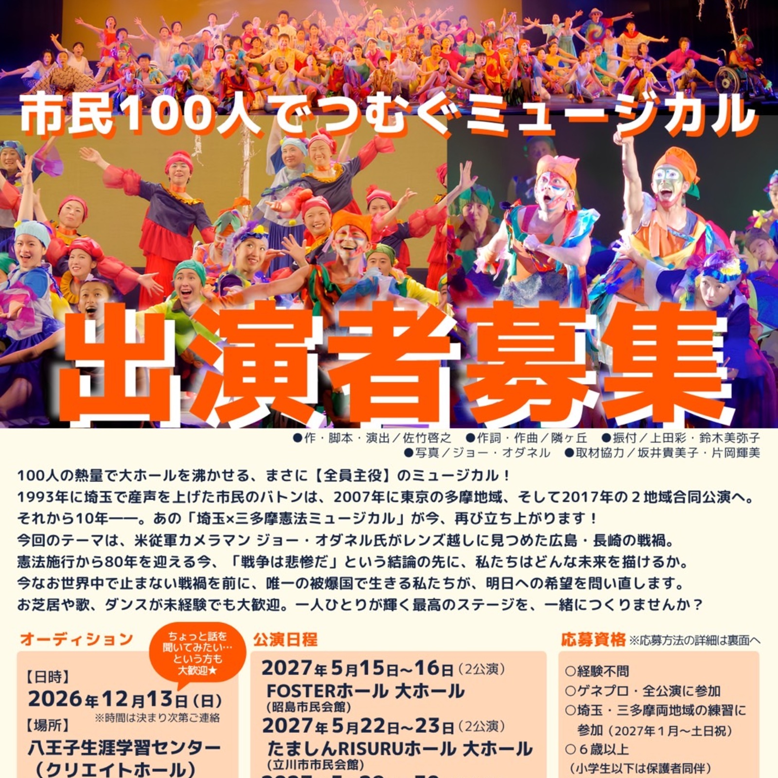 埼玉×三多摩憲法ミュージカル