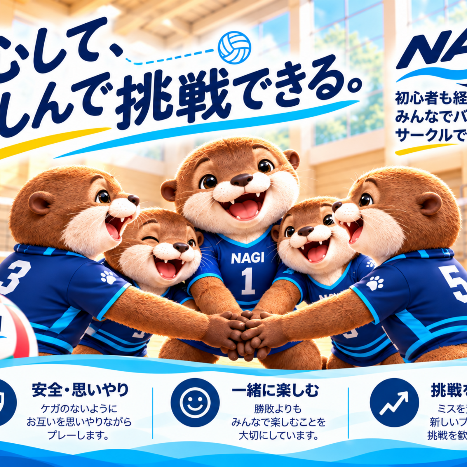 NAGI VOLLEYBALL