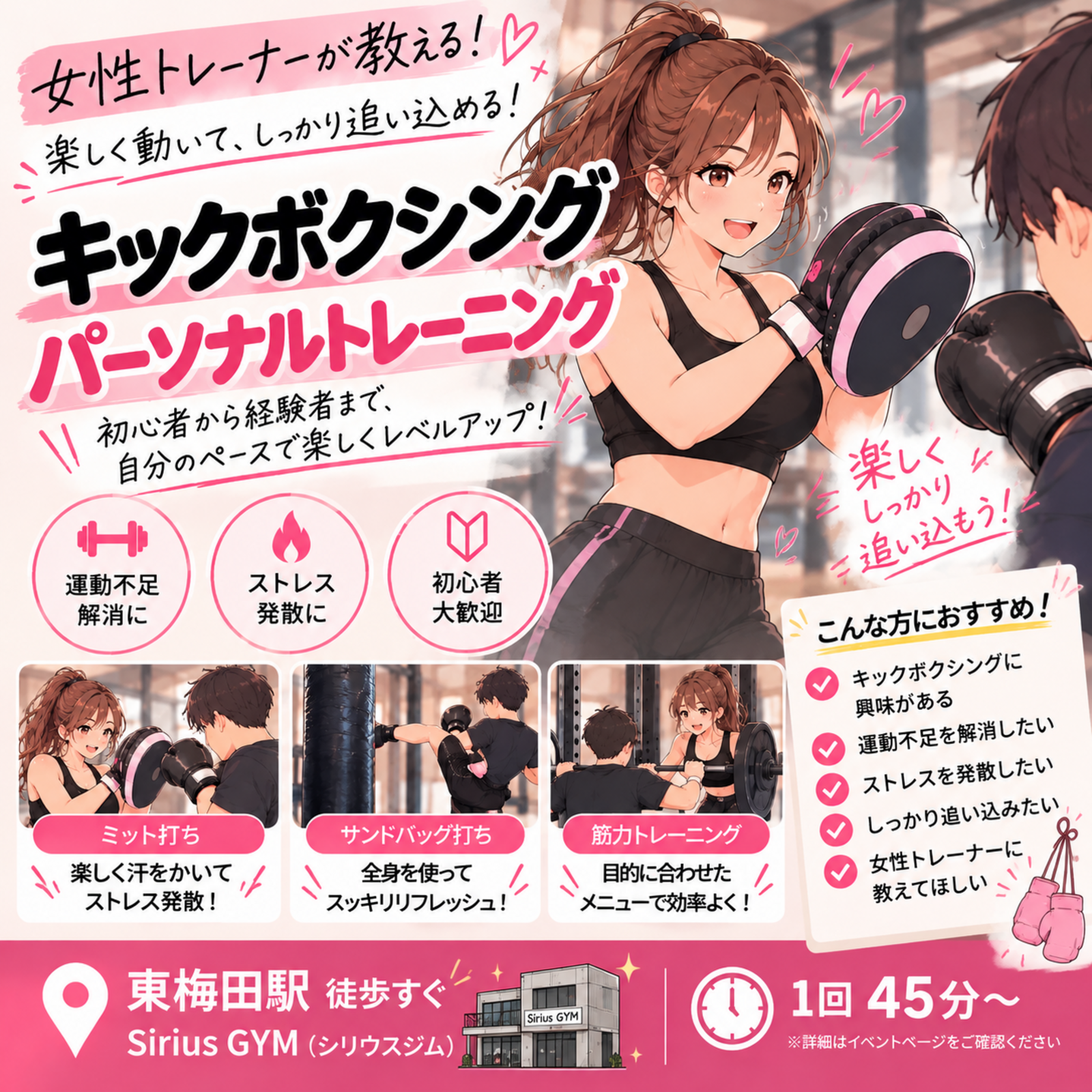 女性トレーナーとキックボクシング🥊
