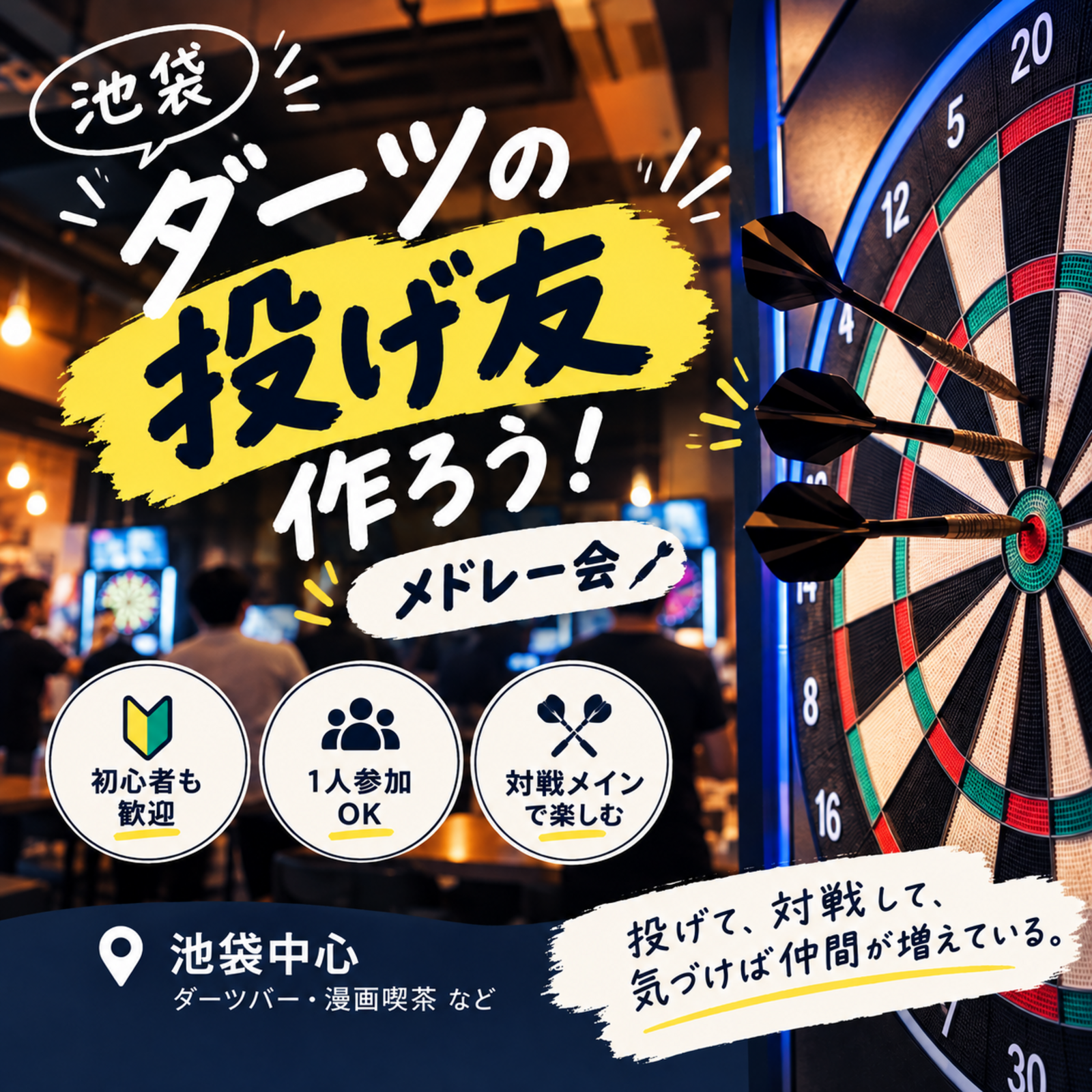 【ダーツ】投げ友作ろう！エンジョイ&メドレー会！
