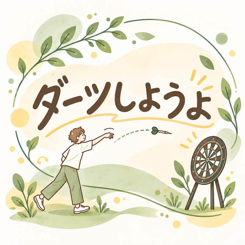 【ダーツ】投げ友作ろう！エンジョイ&メドレー会！