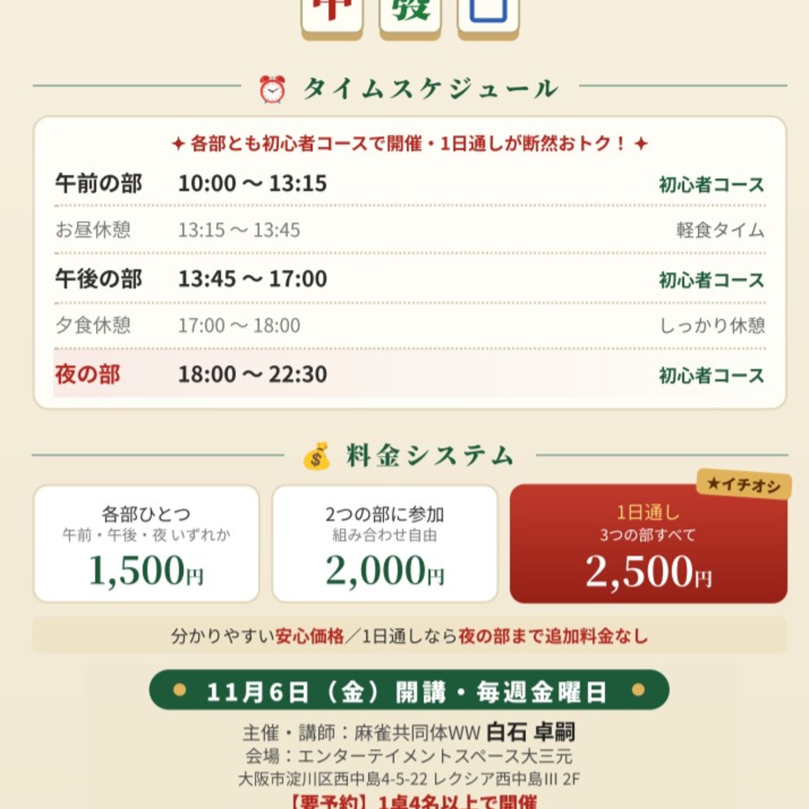 やさしいちゅんま教室