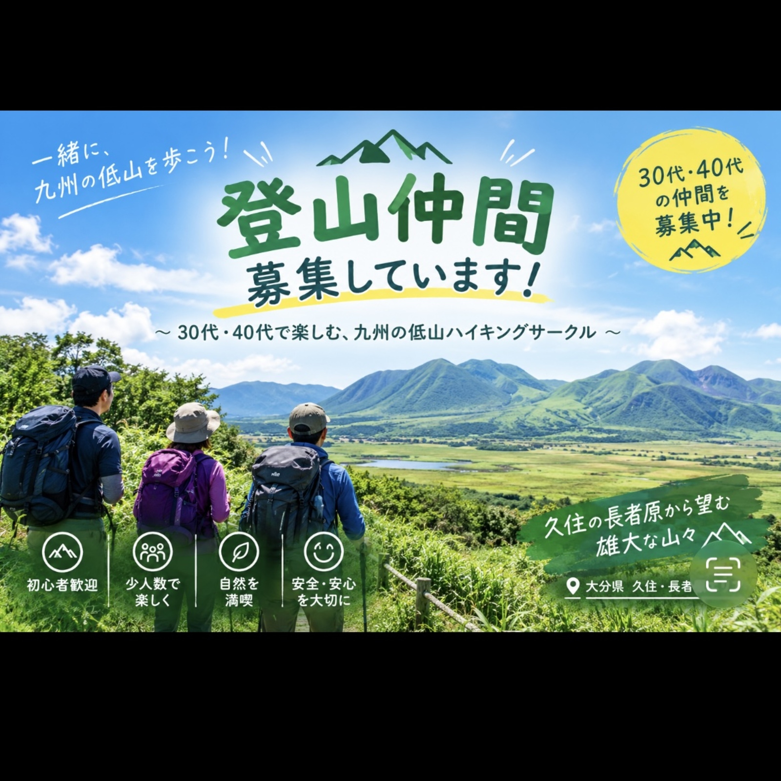 九州の低山ハイキングサークル -Let's make some hiking buddies!!-