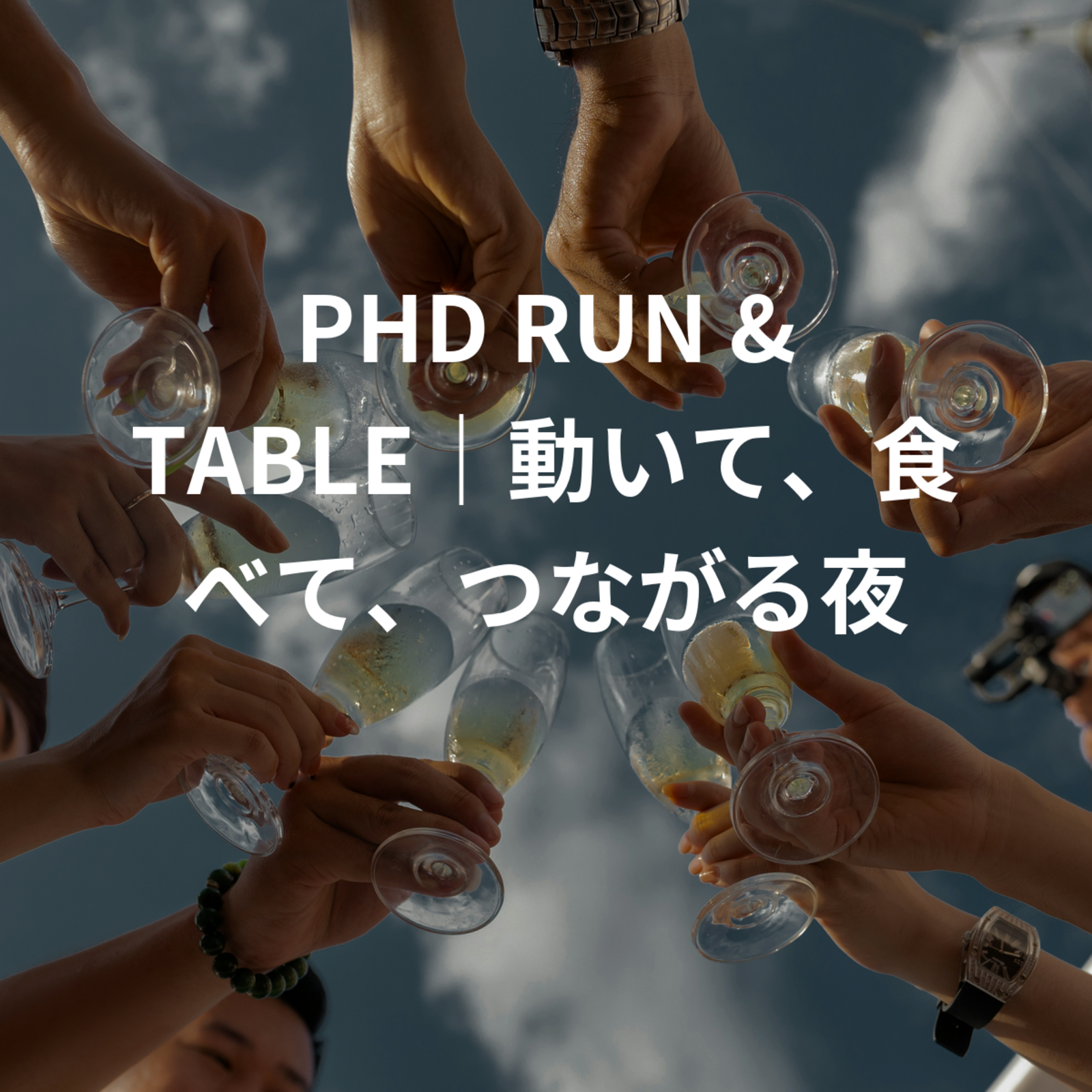 PHD RUN & TABLE｜動いて、食べて、つながる夜