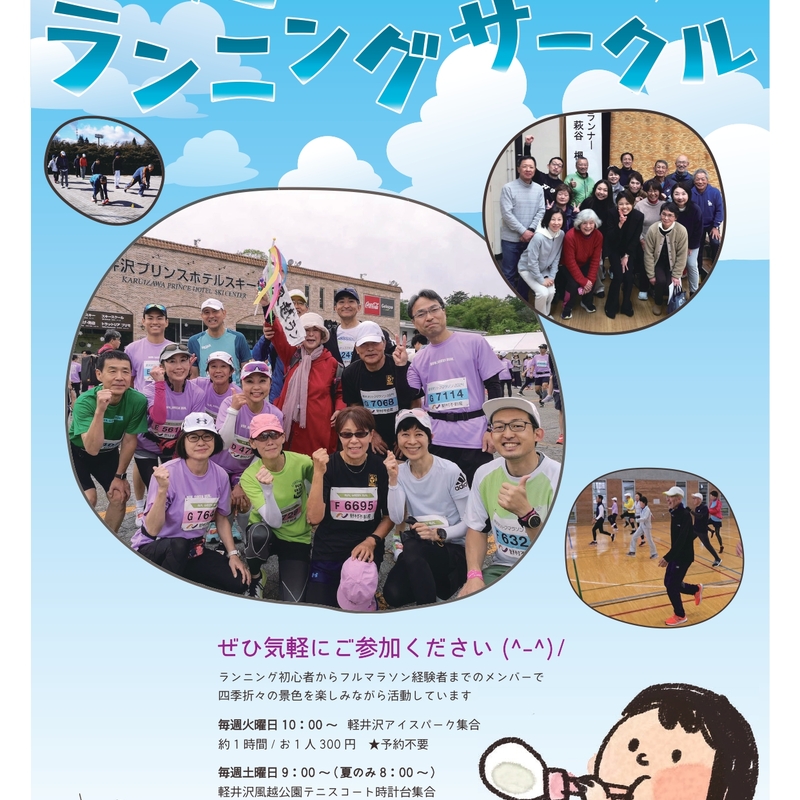風越ランニングサークル