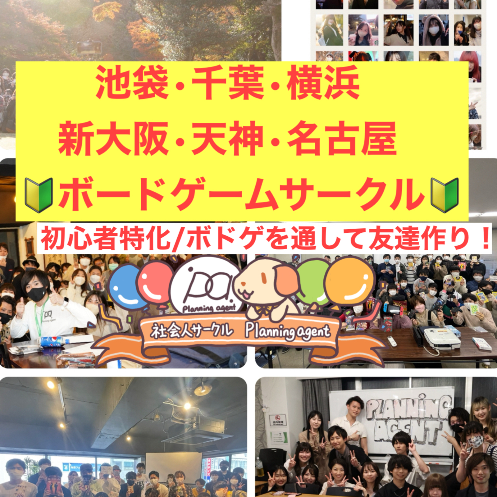 登録者6000名以上（20代〜30代限定/初心者特化）/プランニングエージェント