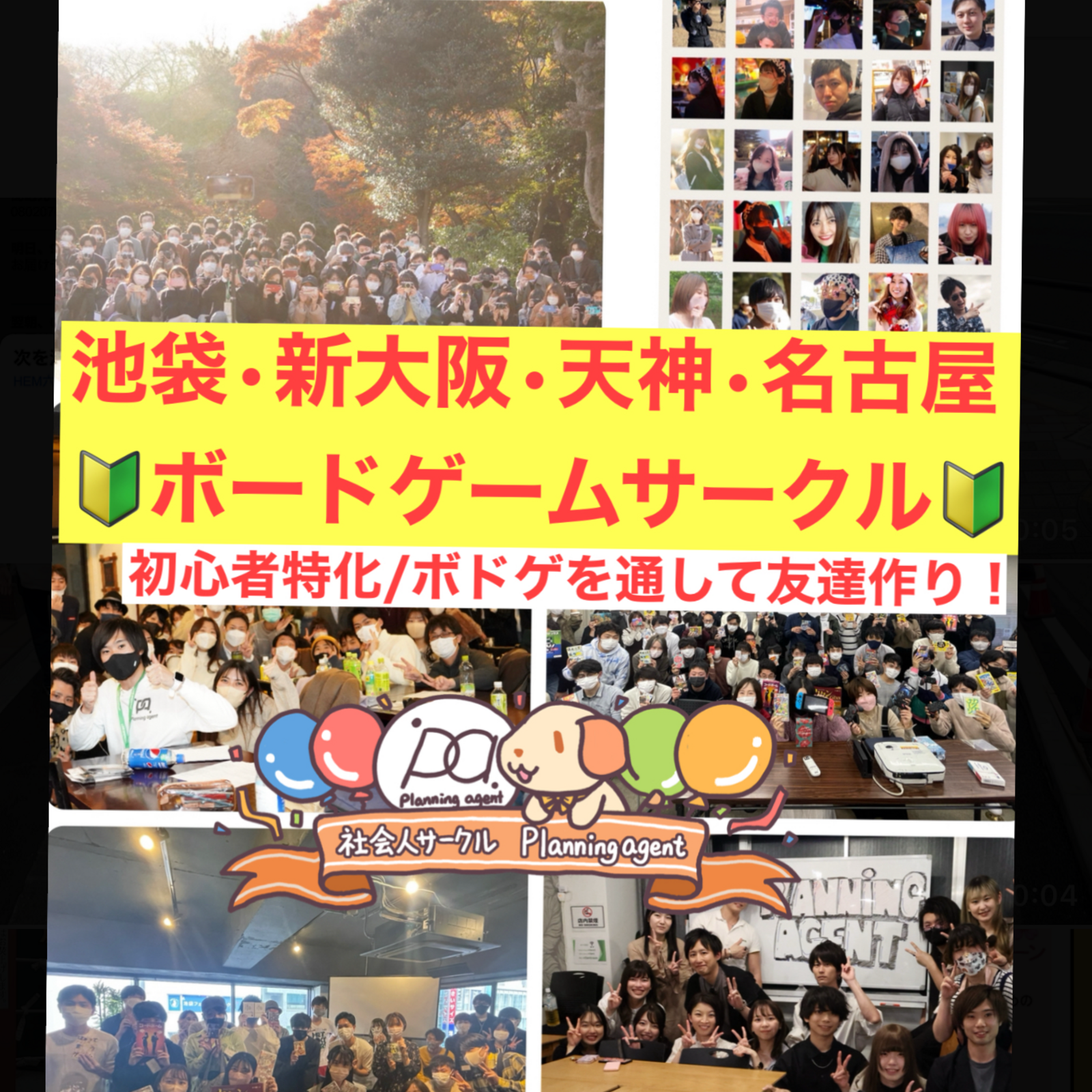 登録者6000名以上（20代〜30代限定/初心者特化）/プランニングエージェント