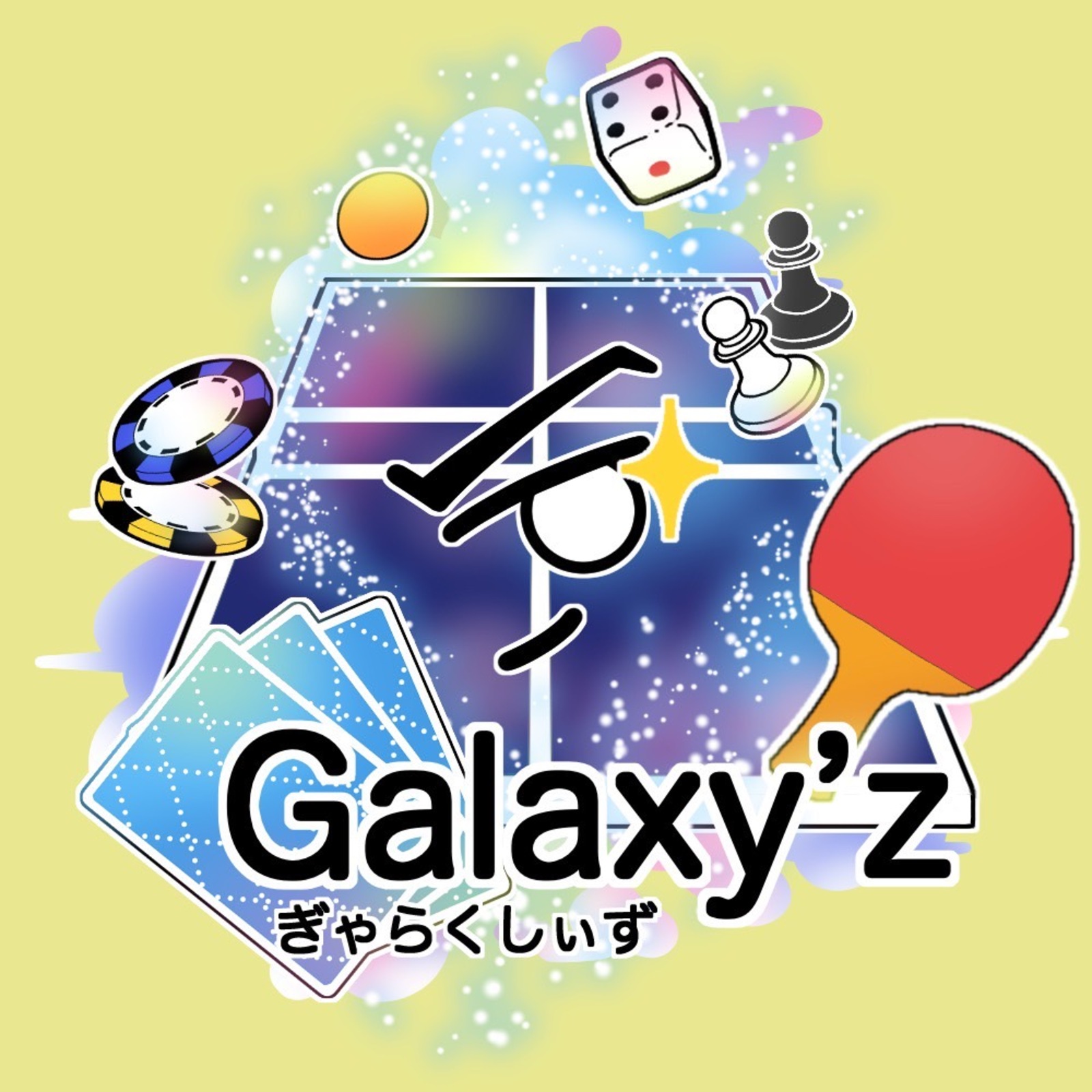 GALAXY'z(ぎゃらくしぃず)