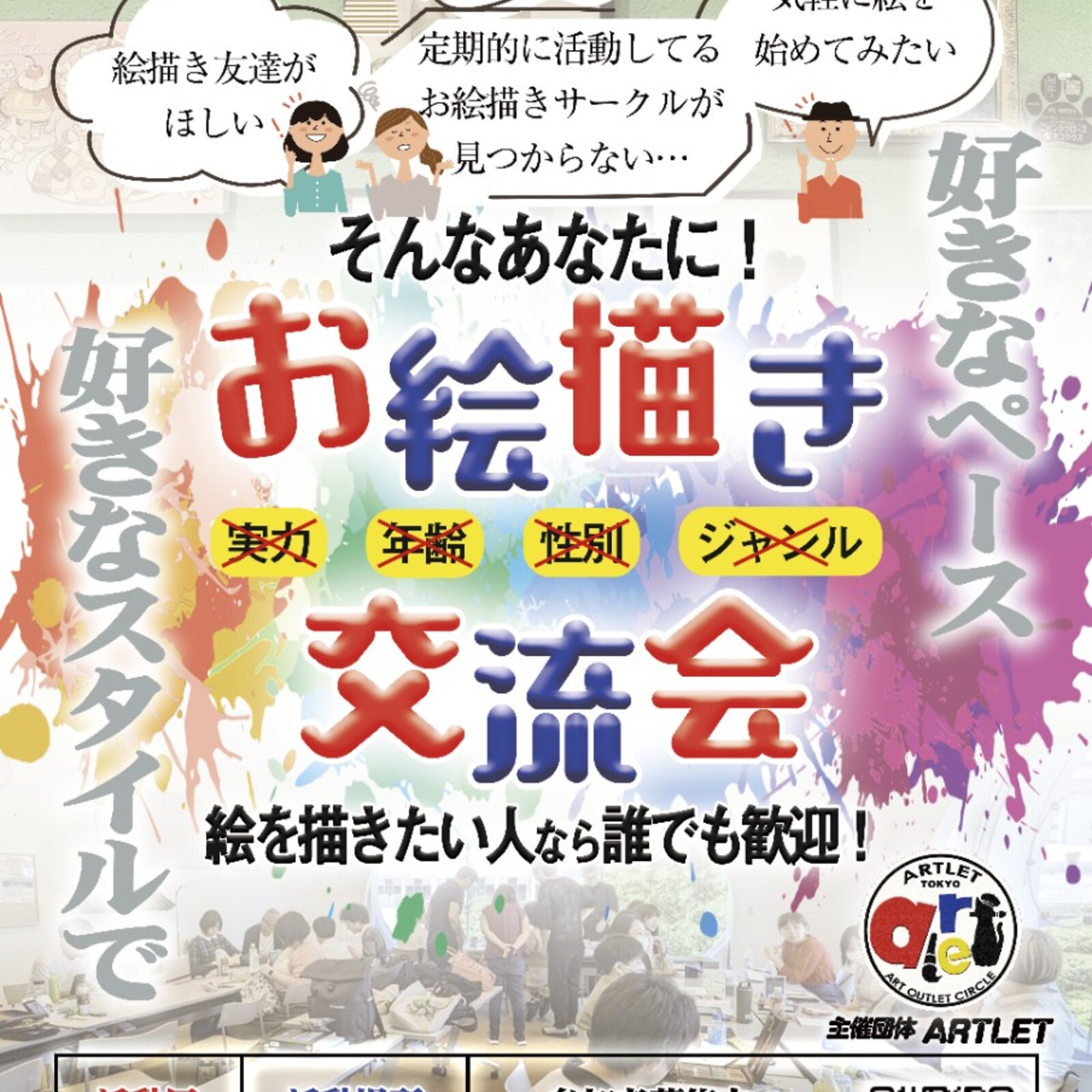 ARTLET 〜お絵描き・イラスト・デザイン・映画・漫画・アニメ・アート・クリエイティブ〜