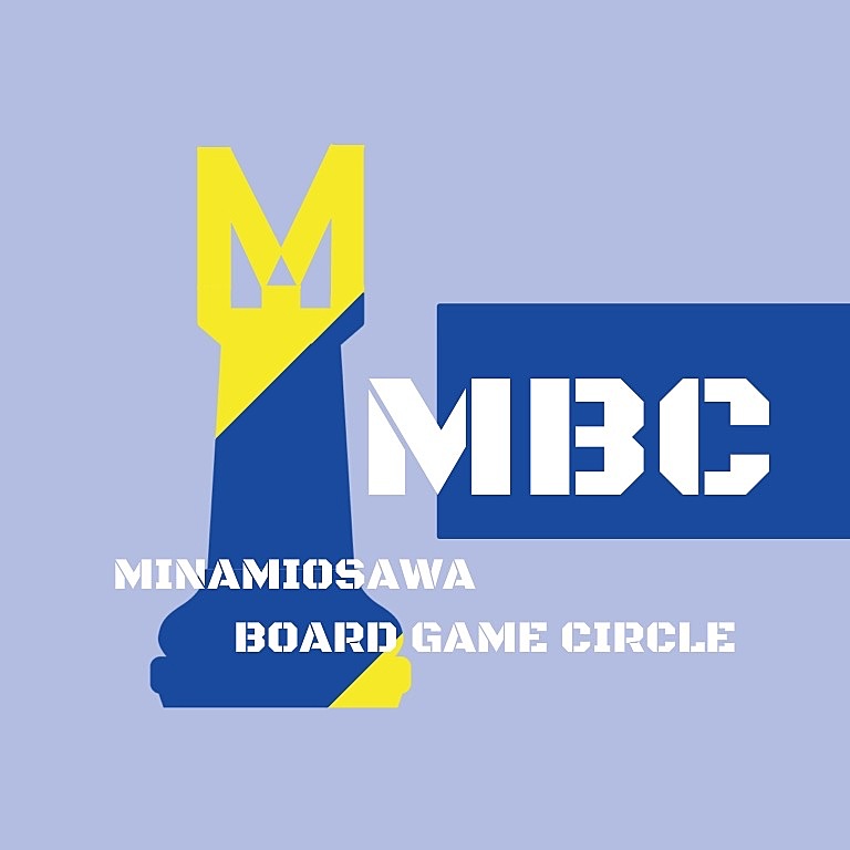 MBC 南大沢ボードゲーム会