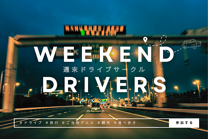 Weekend Drivers 🚗💨