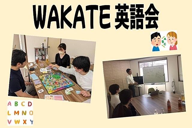 WAKATE 英語会