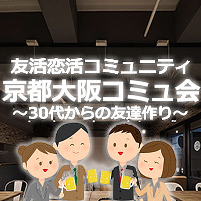 インスタ＠京都コミュ会