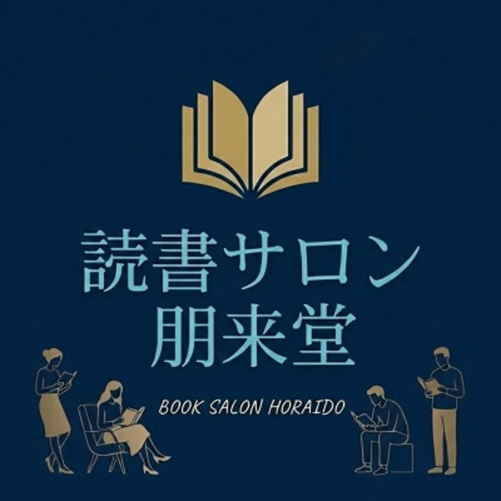 読書サロン朋来堂