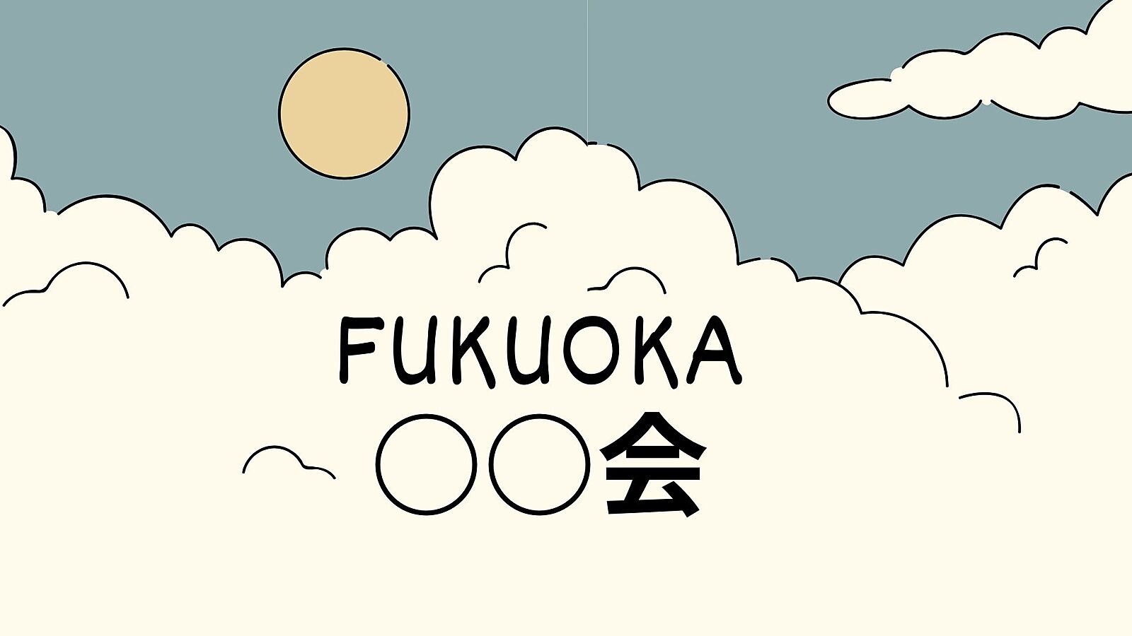 FUKUOKA○○会