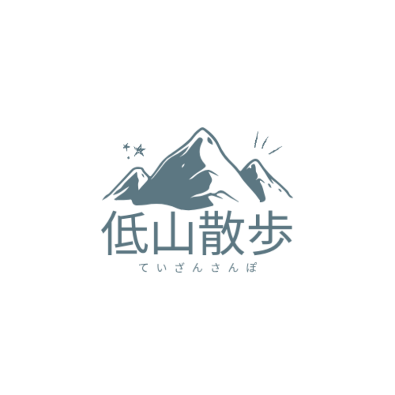 低山散歩