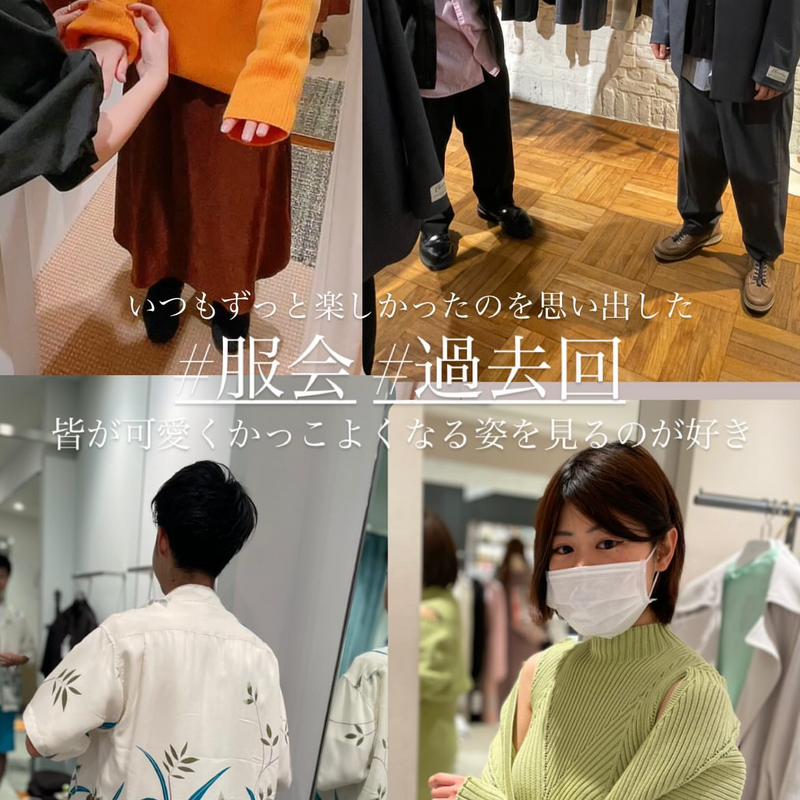 服とカフェと友達作り