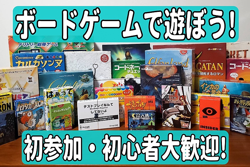 アリのボードゲームクラブ！