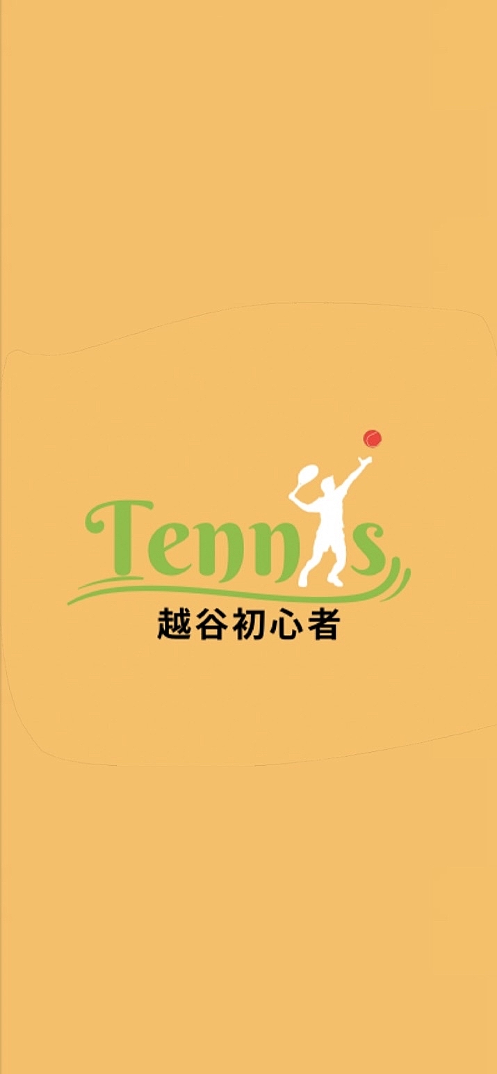 20代限定(草加・越谷)初心者硬式テニス