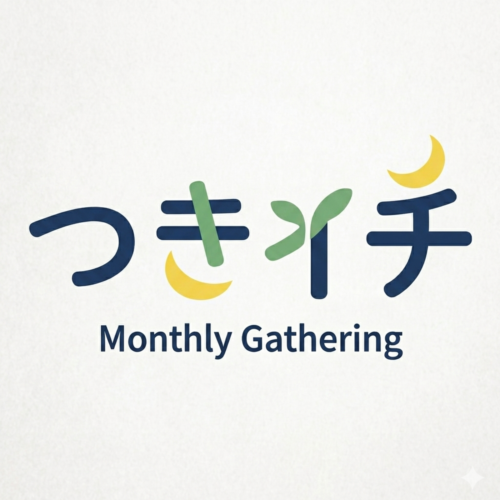 月1集まりたい！【30代〜40代前半迄】