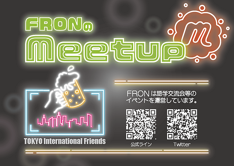 国際交流会 by FRON/Tokyo International Friends 【最新イベント情報更新中！お気に入り登録してね】