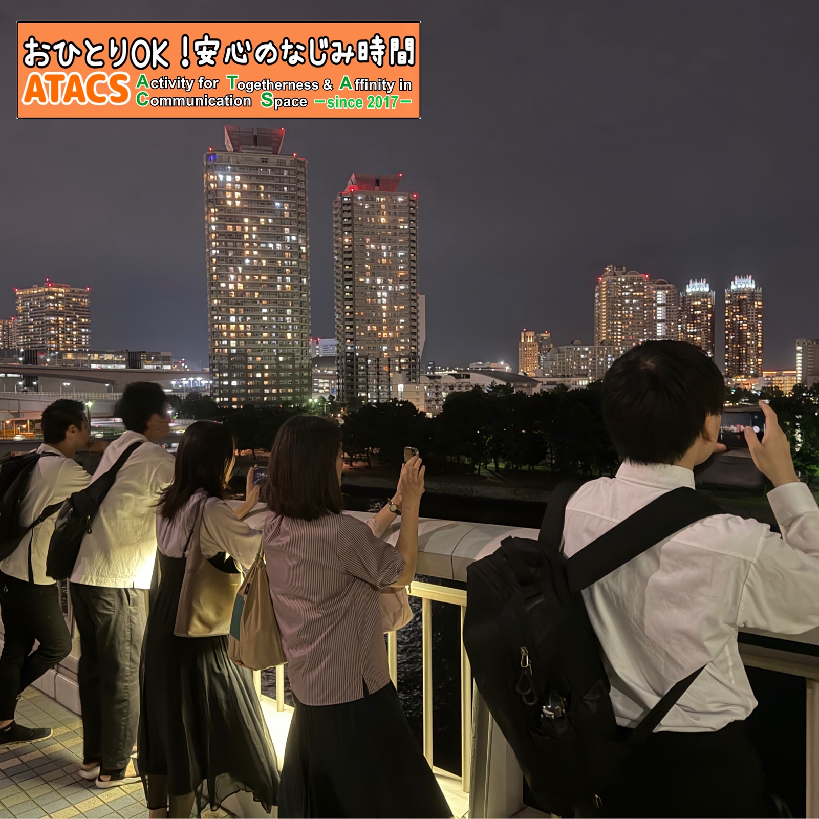 おひとりOK！安心のなじみ時間"ATACS"