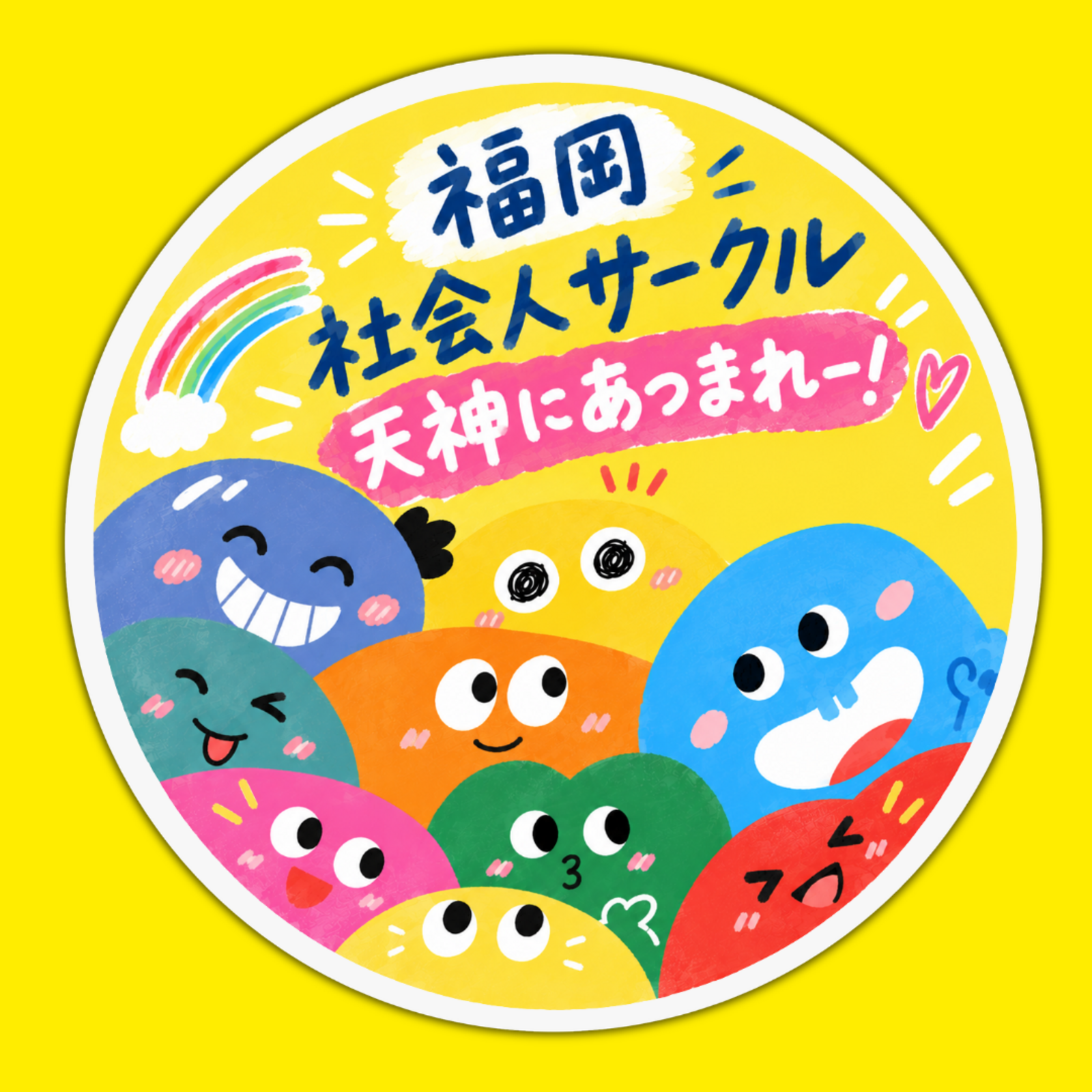 福岡社会人サークル🌈天神にあつまれ〜😆🙌✨
